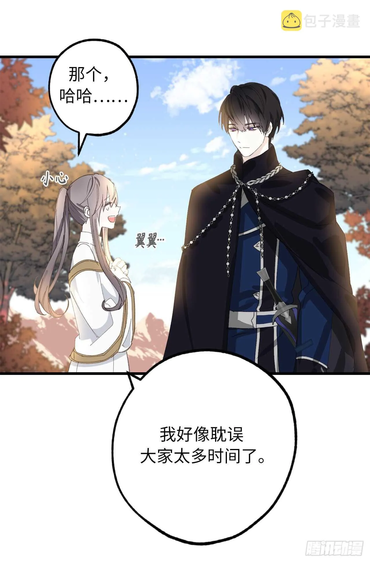 第21话 敌军有埋伏！ 第16页