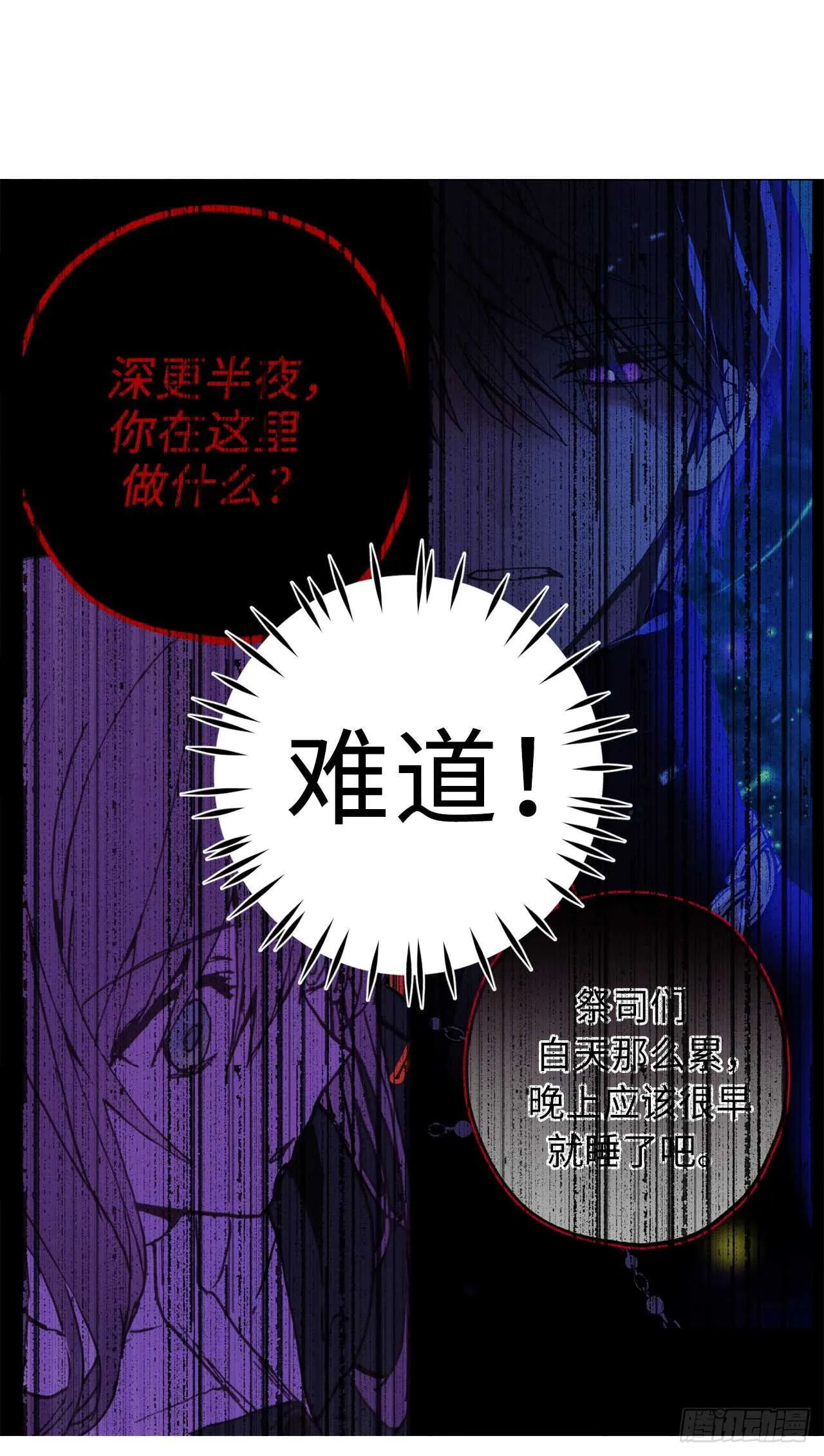 第21话 敌军有埋伏！ 第26页