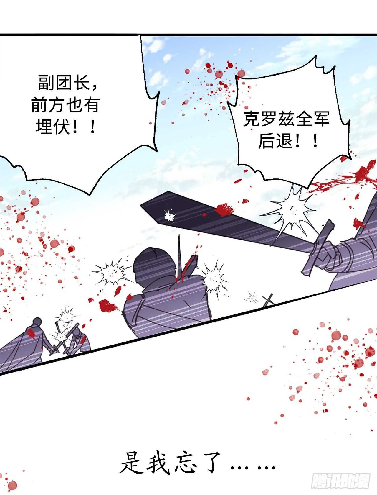 第21话 敌军有埋伏！ 第31页