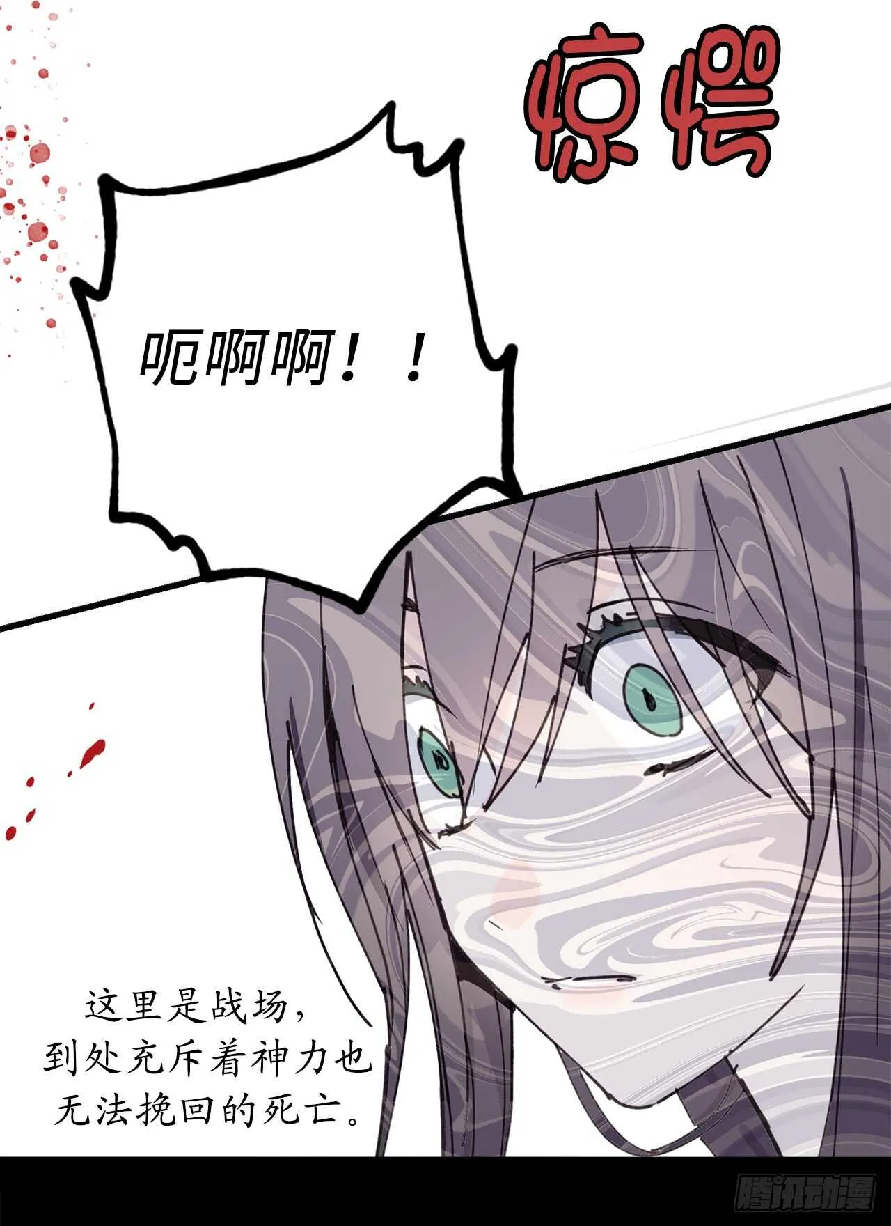 第21话 敌军有埋伏！ 第32页