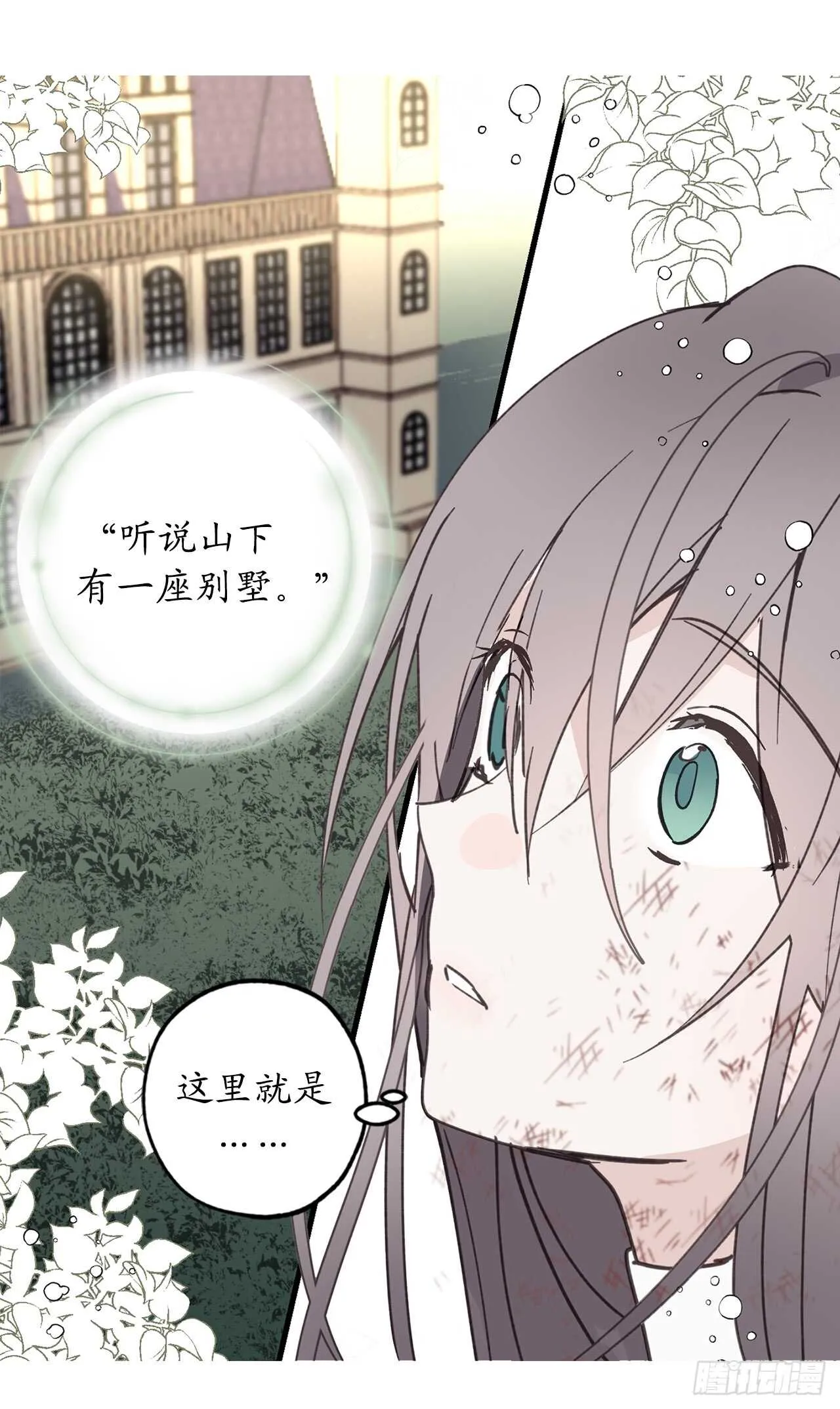 第21话 敌军有埋伏！ 第40页