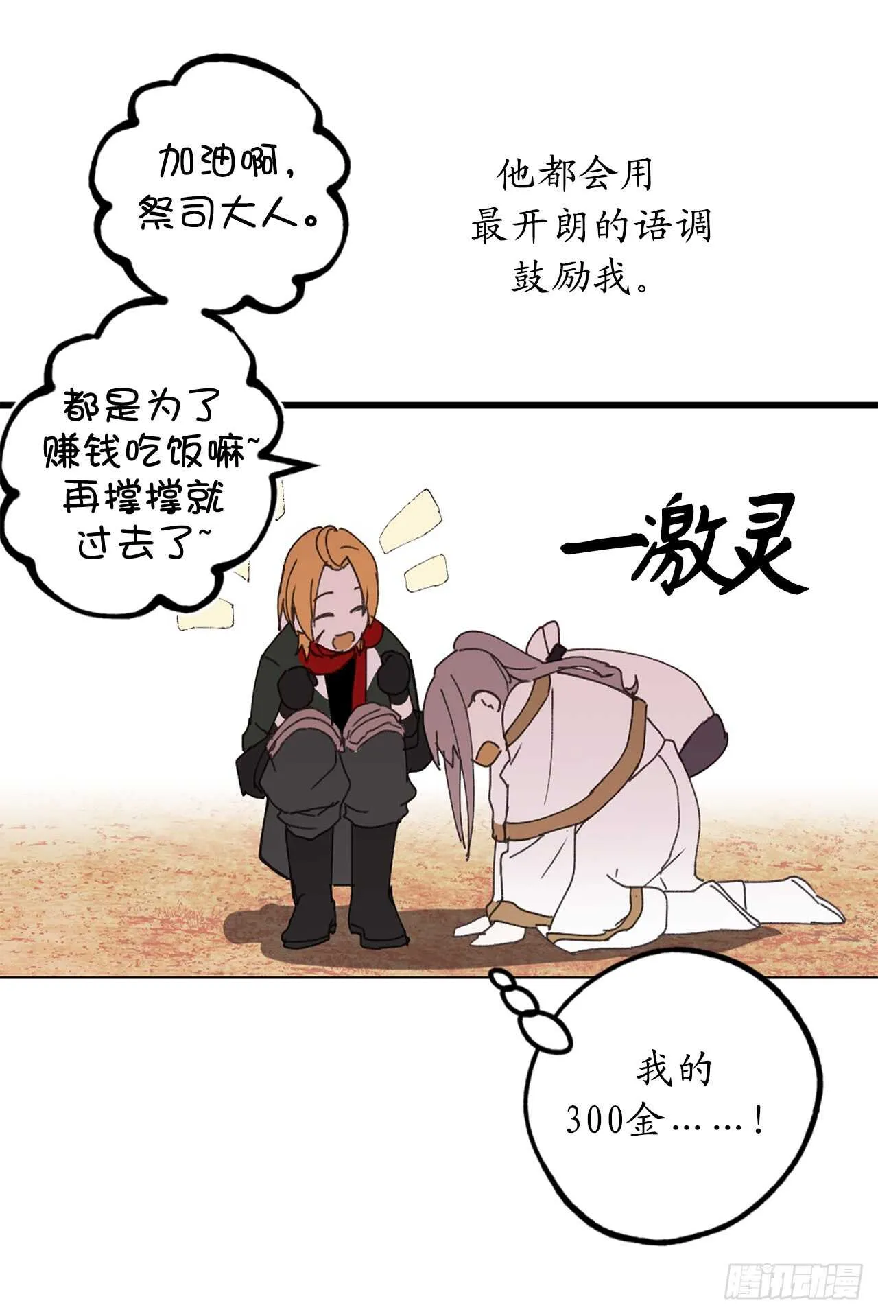 第22话 战场的阴影 第29页