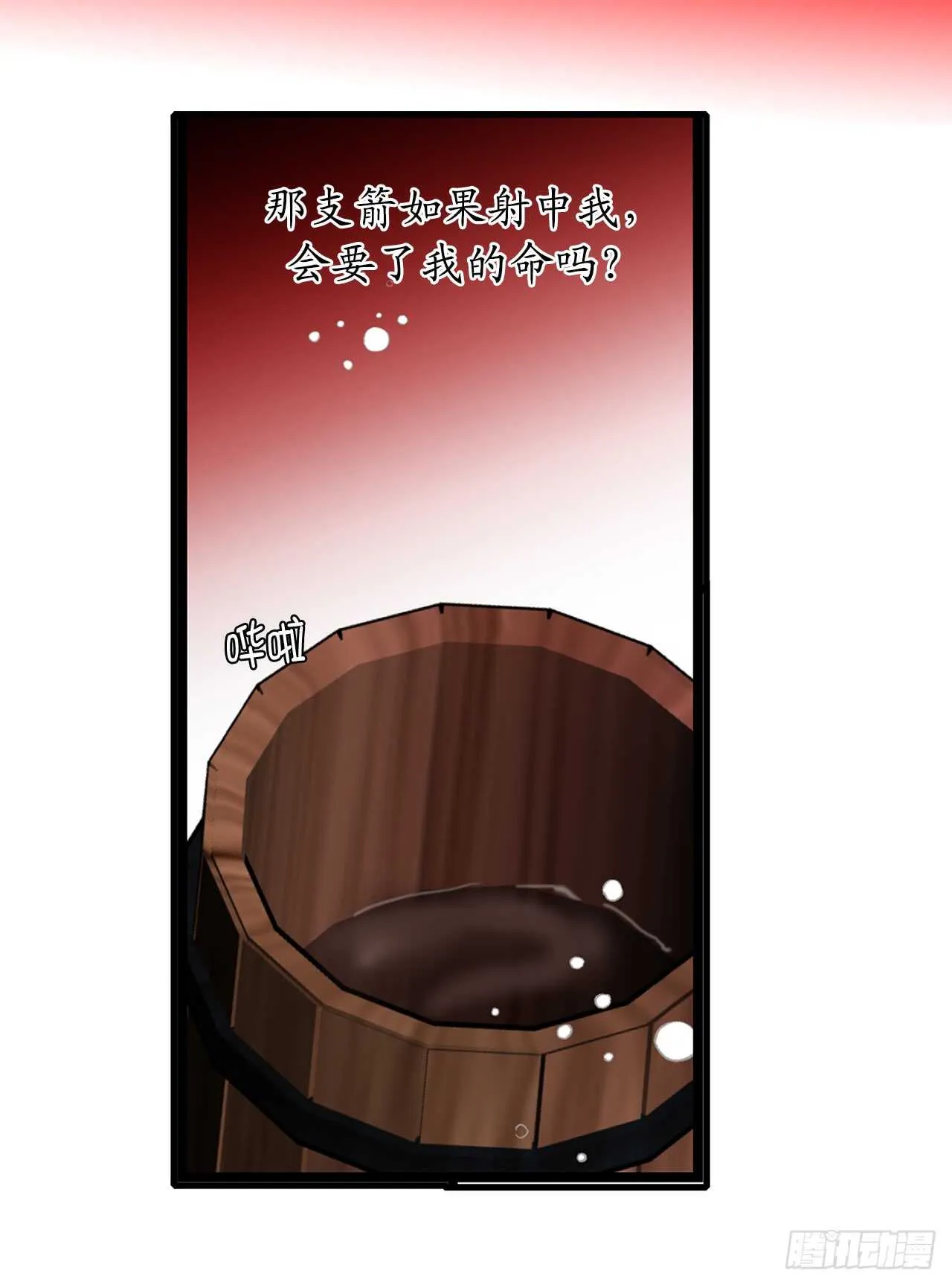 第23话 令人心安 第3页