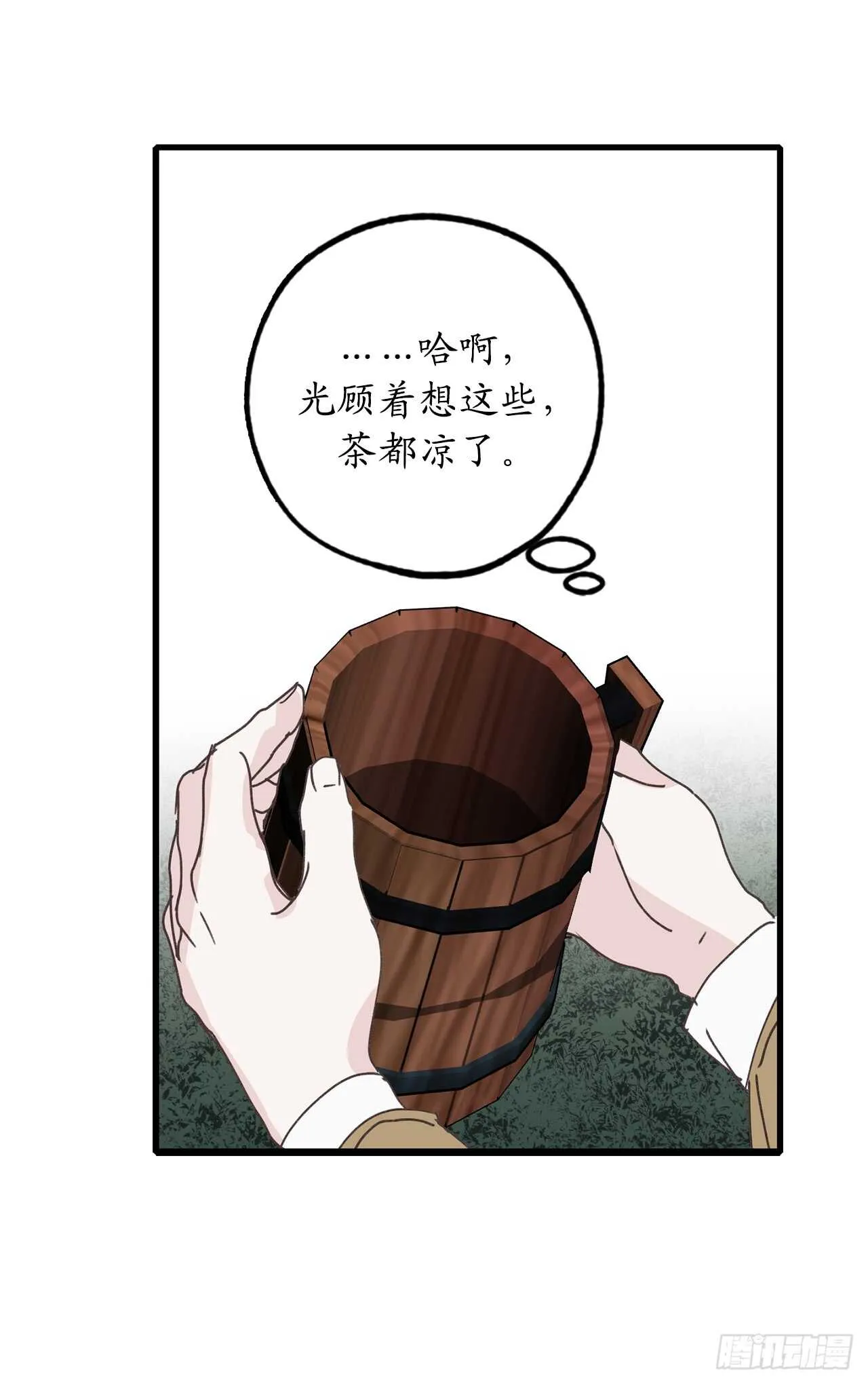 第23话 令人心安 第4页