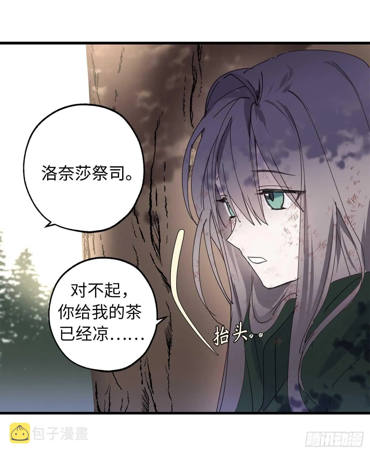 第23话 令人心安 第5页