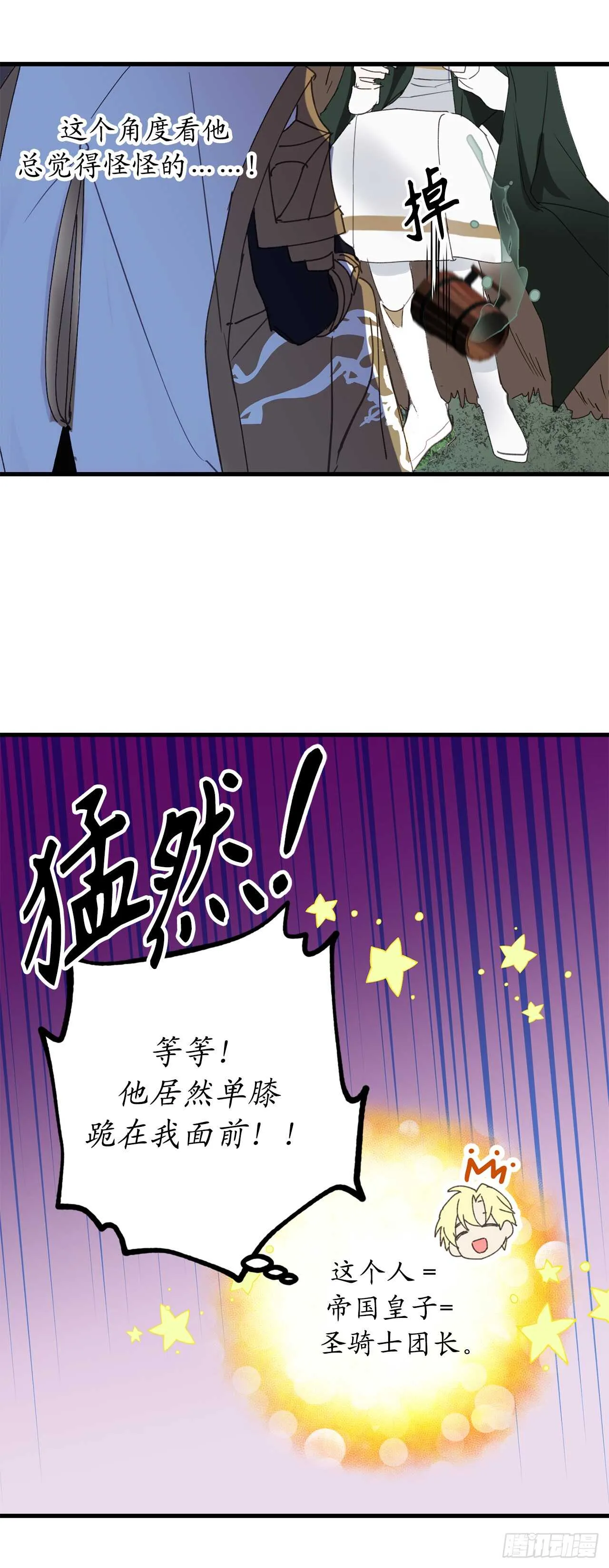 第23话 令人心安 第8页
