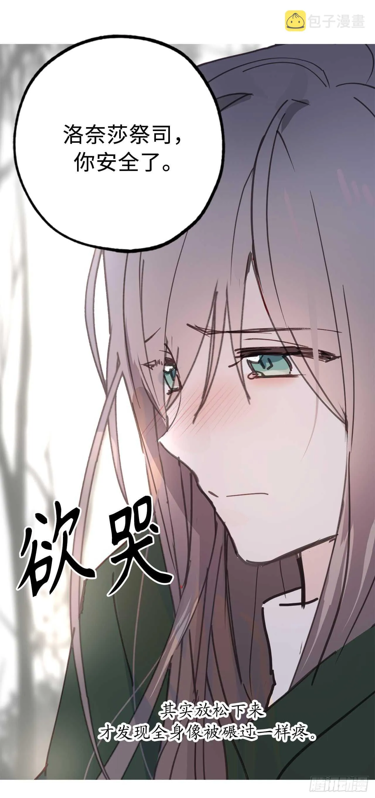 第23话 令人心安 第15页