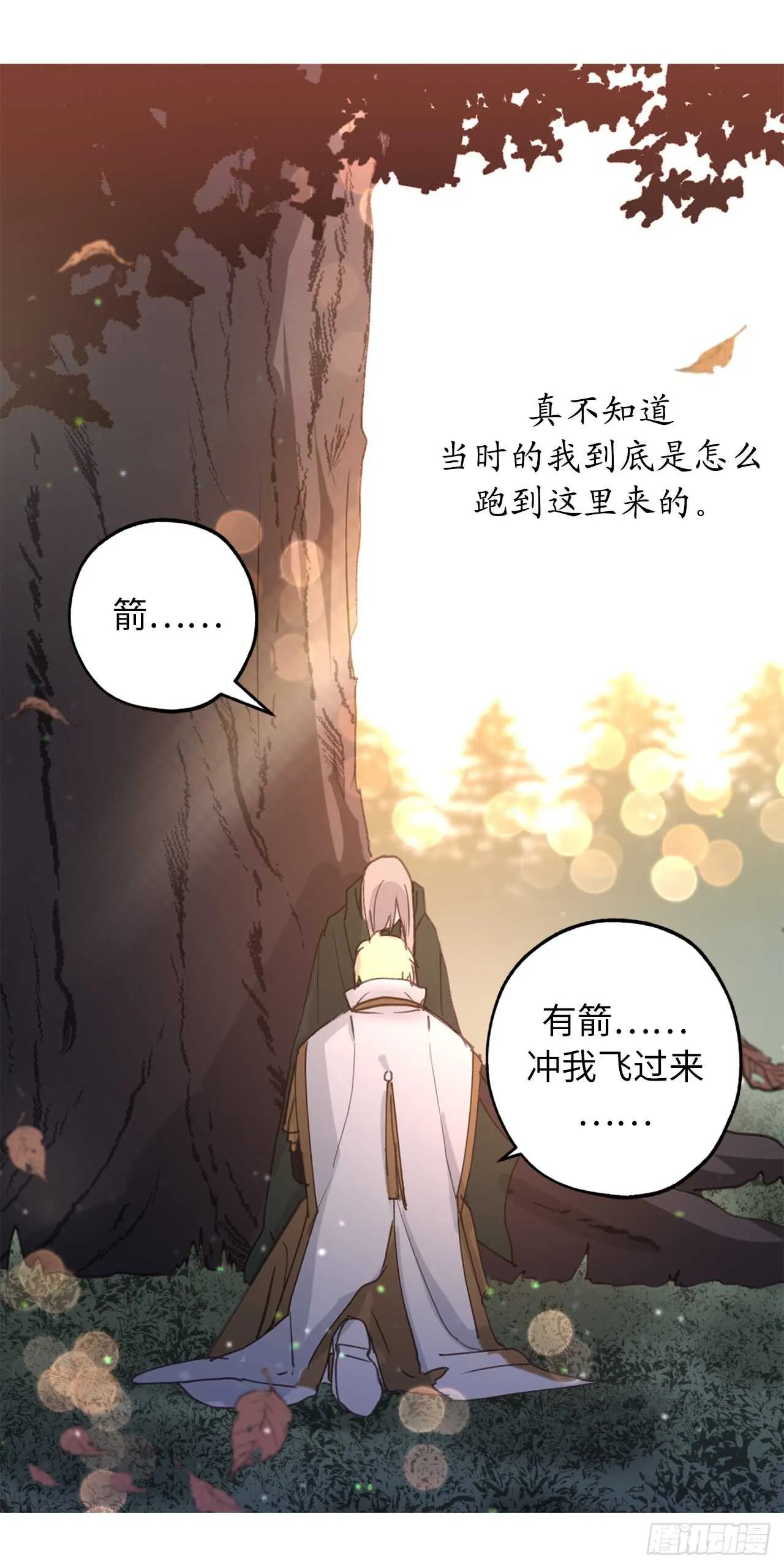 第23话 令人心安 第16页