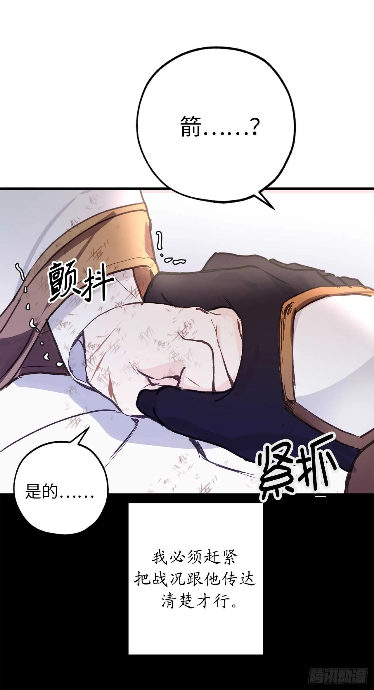 第23话 令人心安 第17页