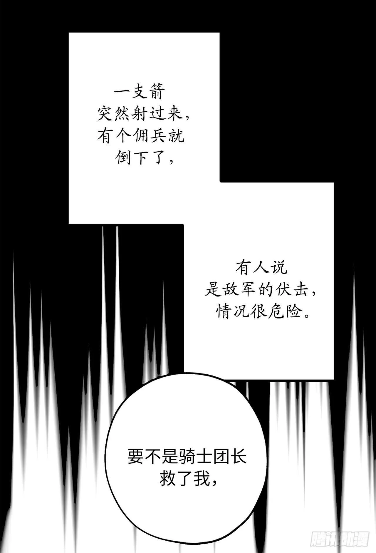 第23话 令人心安 第18页