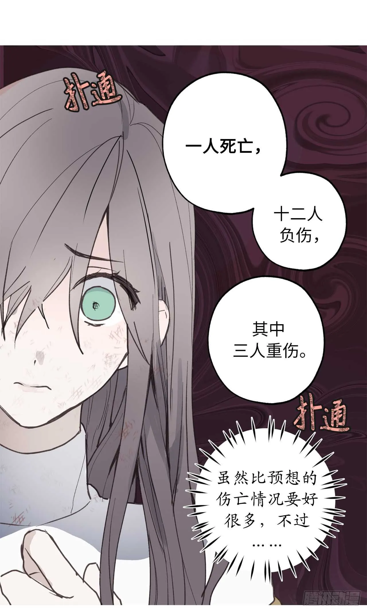 第24话 微醺的夜晚 第2页