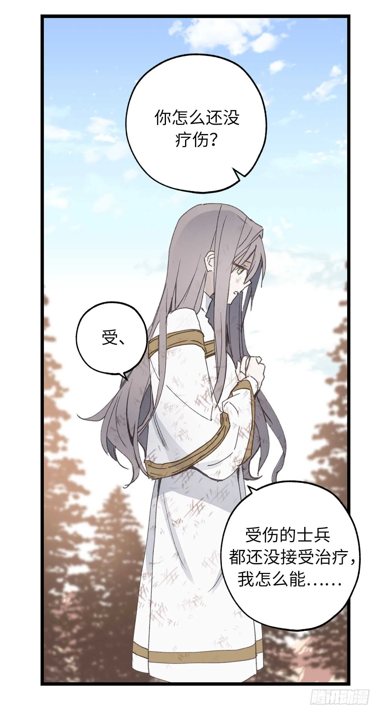 第24话 微醺的夜晚 第4页