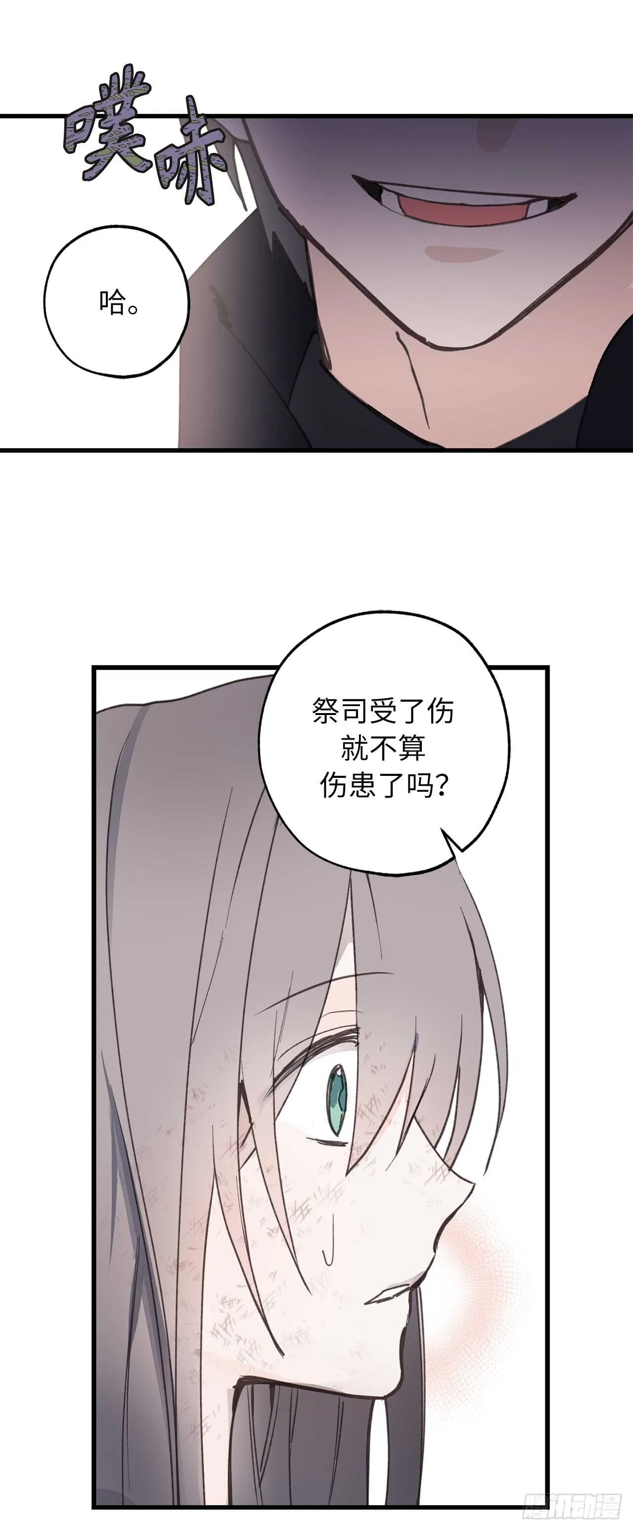 第24话 微醺的夜晚 第5页