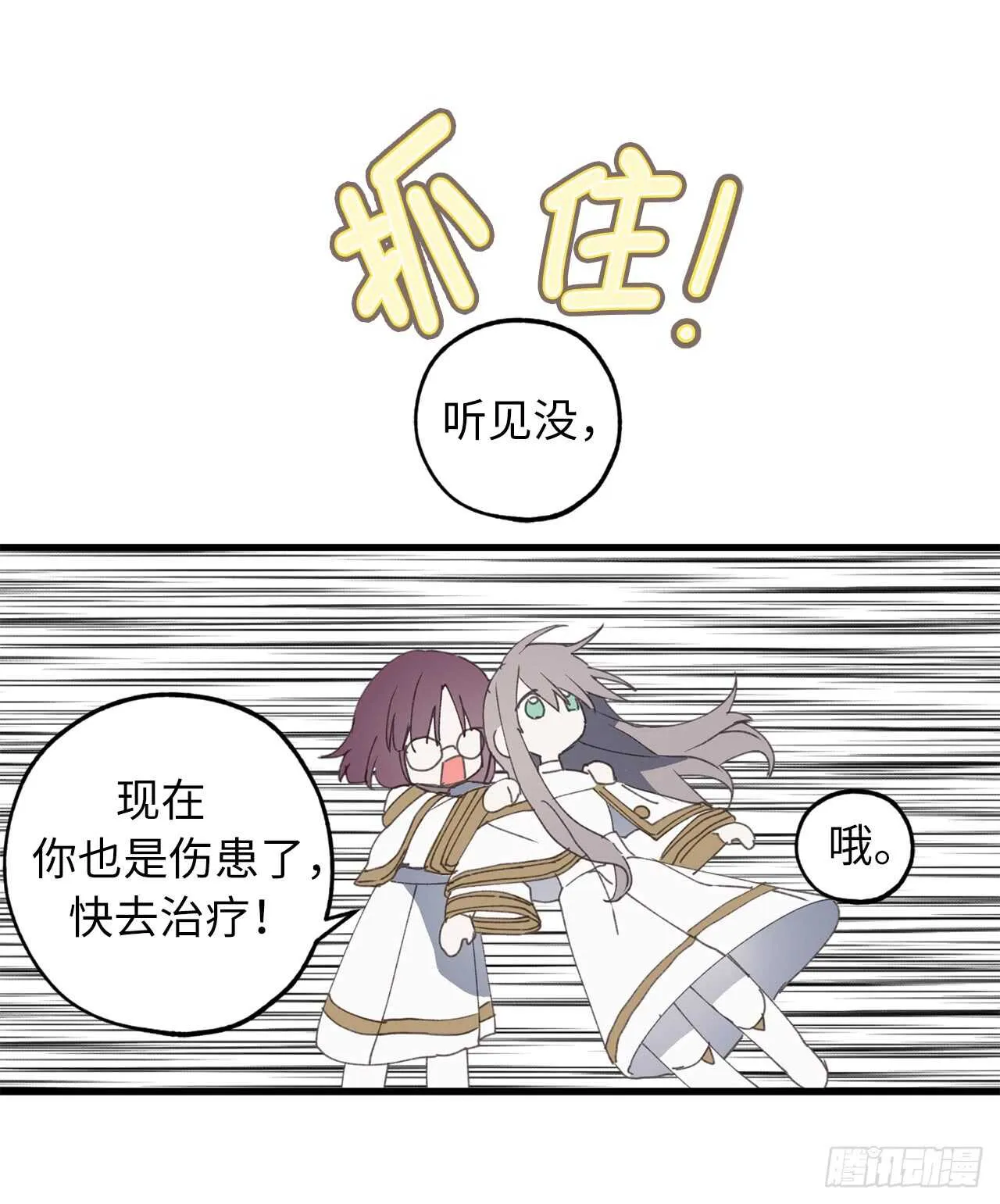 第24话 微醺的夜晚 第8页