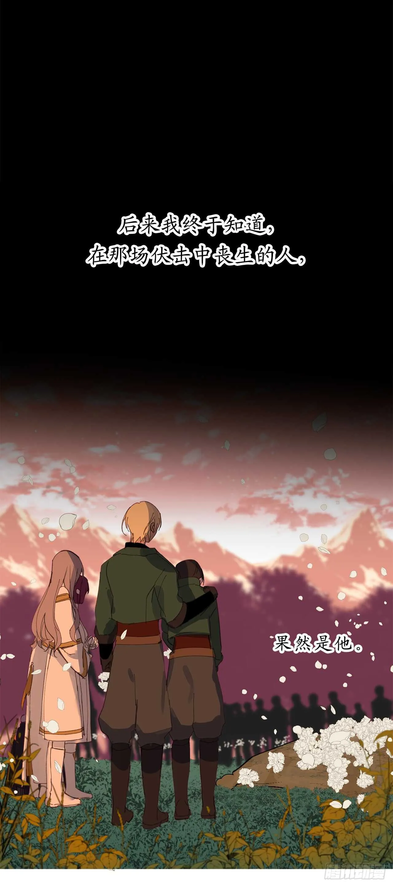 第24话 微醺的夜晚 第11页