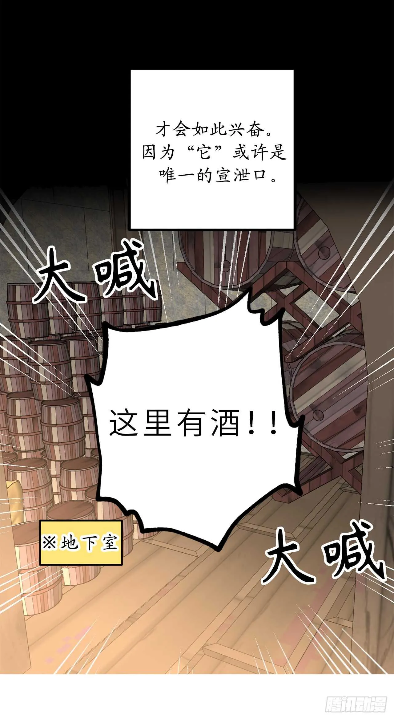 第24话 微醺的夜晚 第14页
