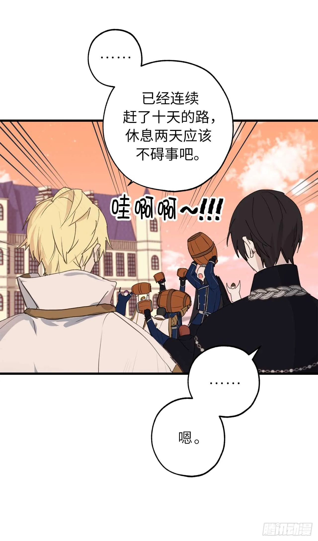 第24话 微醺的夜晚 第15页