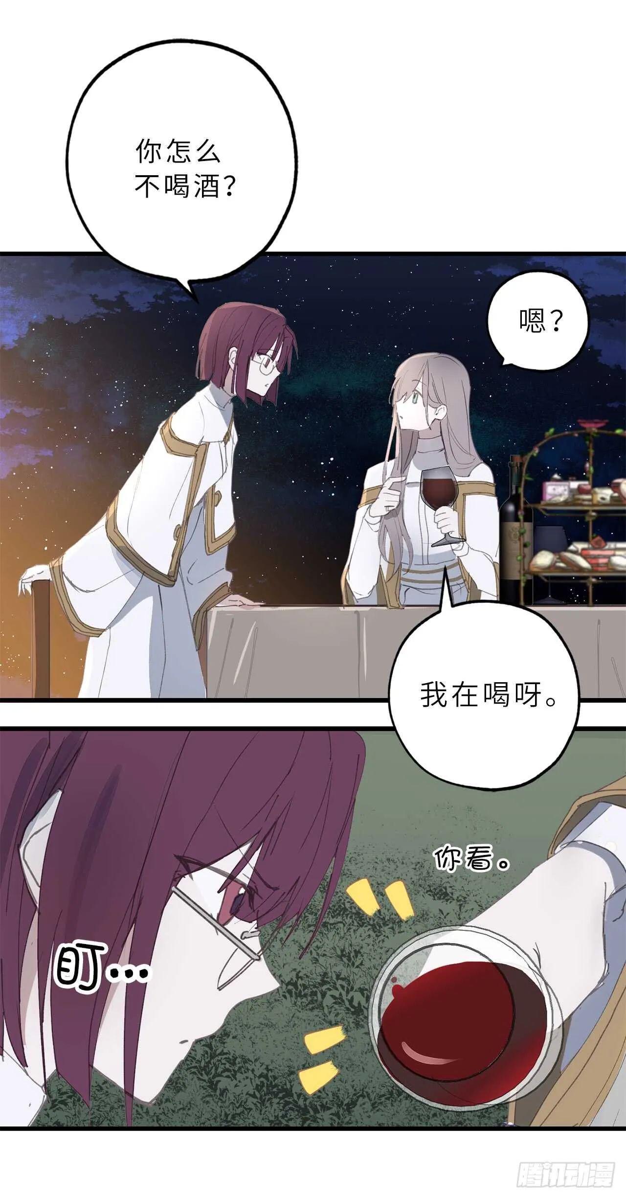 第24话 微醺的夜晚 第17页