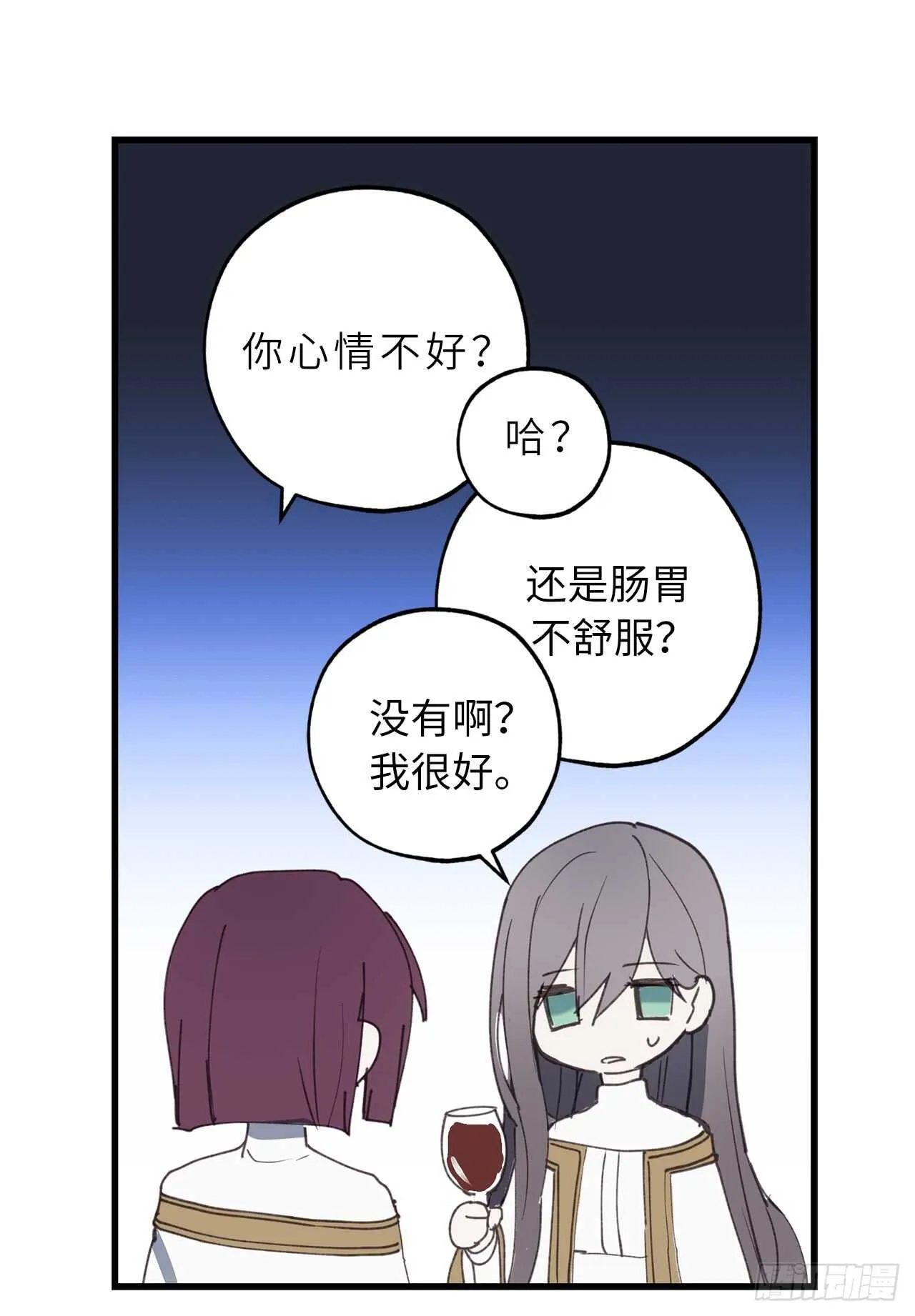 第24话 微醺的夜晚 第18页