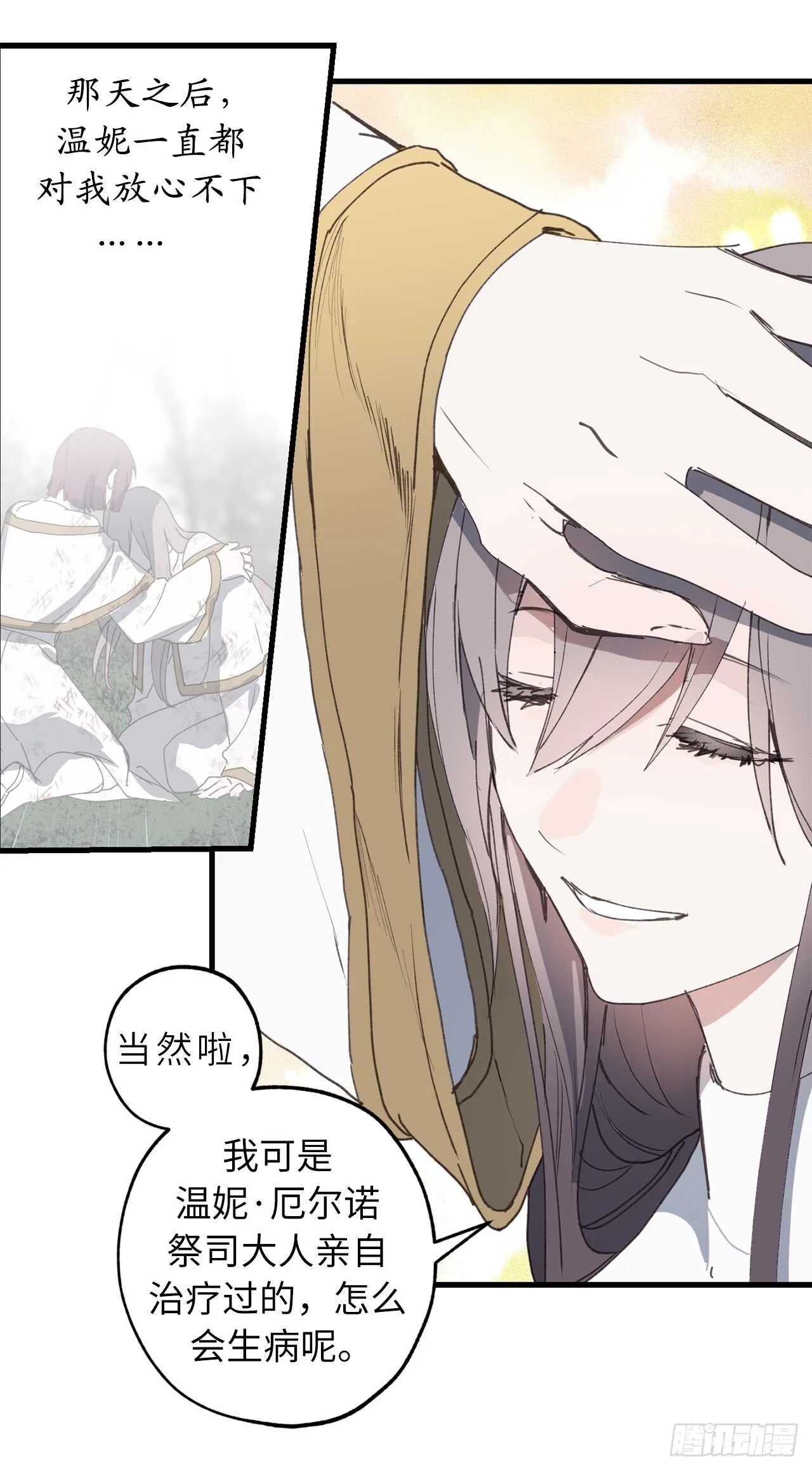 第24话 微醺的夜晚 第21页