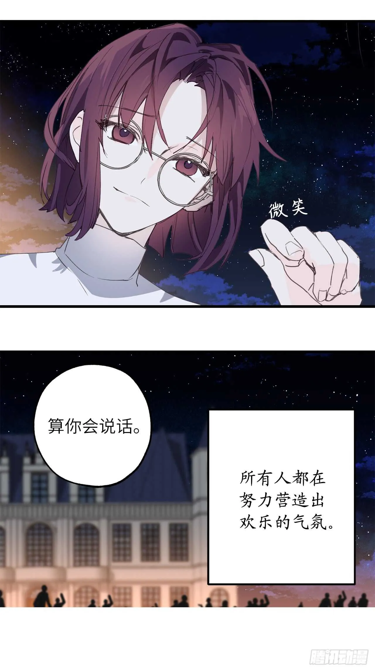 第24话 微醺的夜晚 第22页