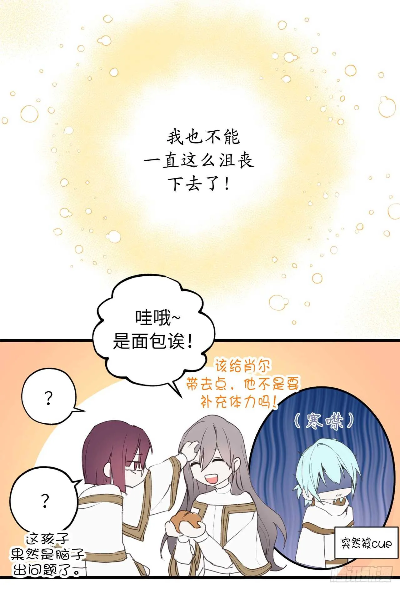 第24话 微醺的夜晚 第23页