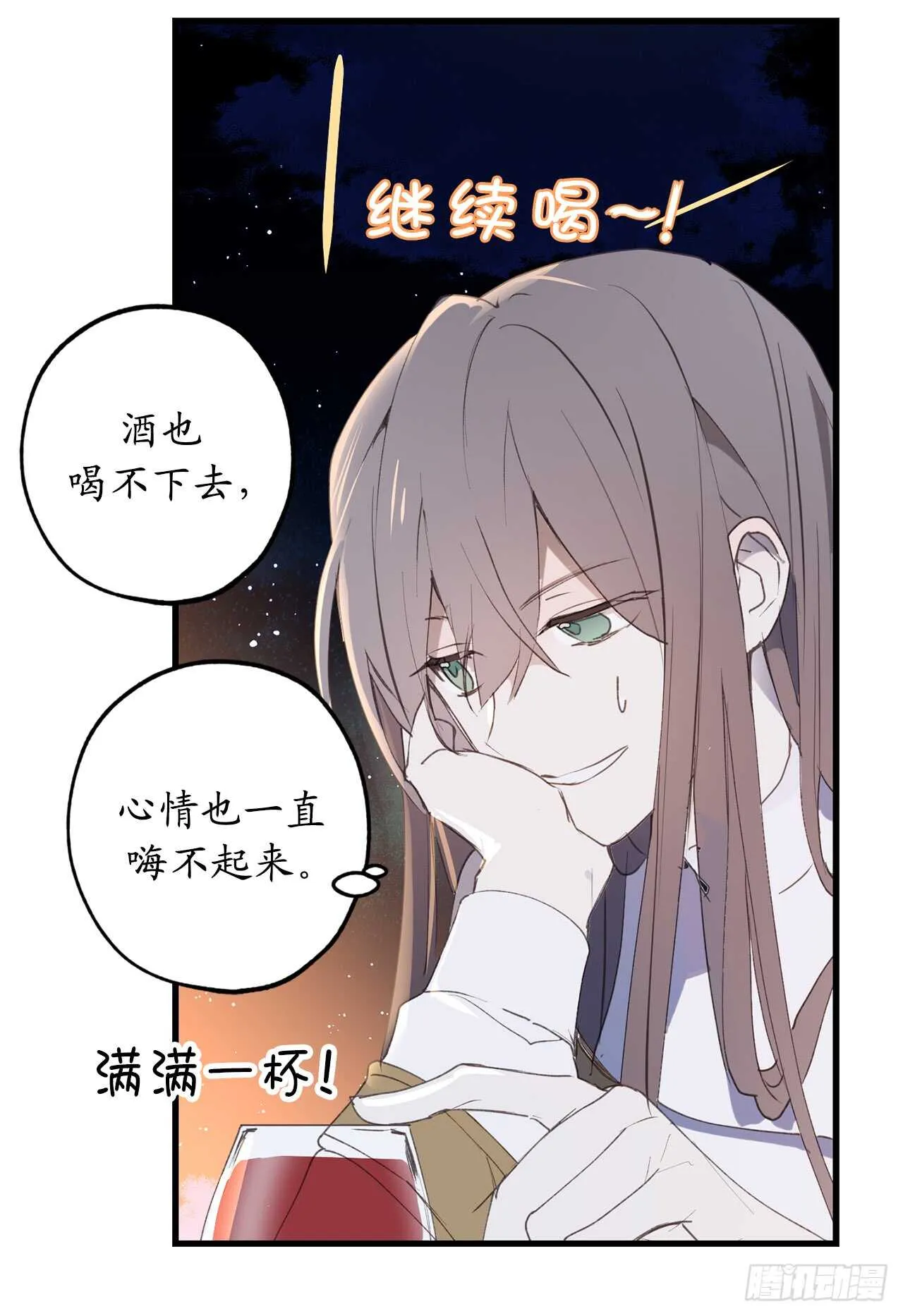 第24话 微醺的夜晚 第25页