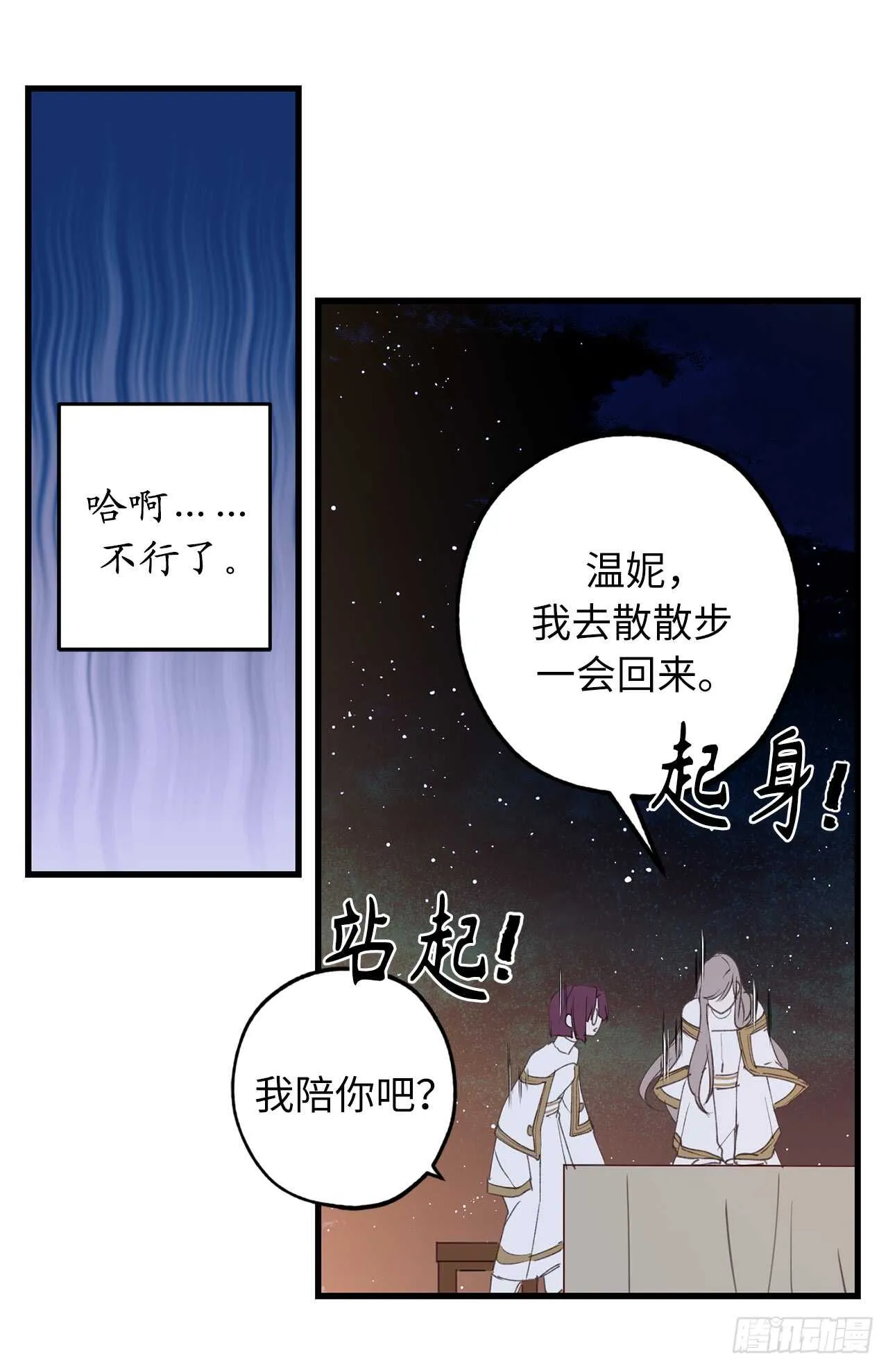 第24话 微醺的夜晚 第26页