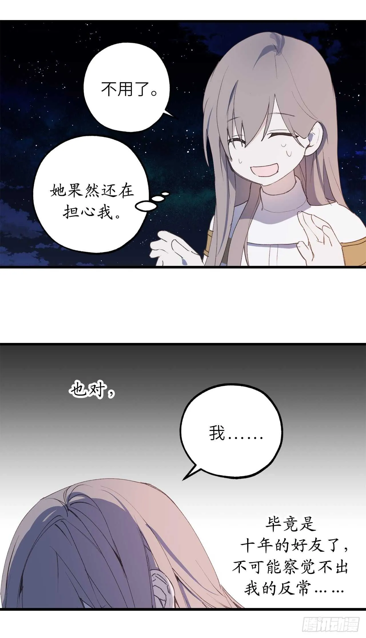 第24话 微醺的夜晚 第27页