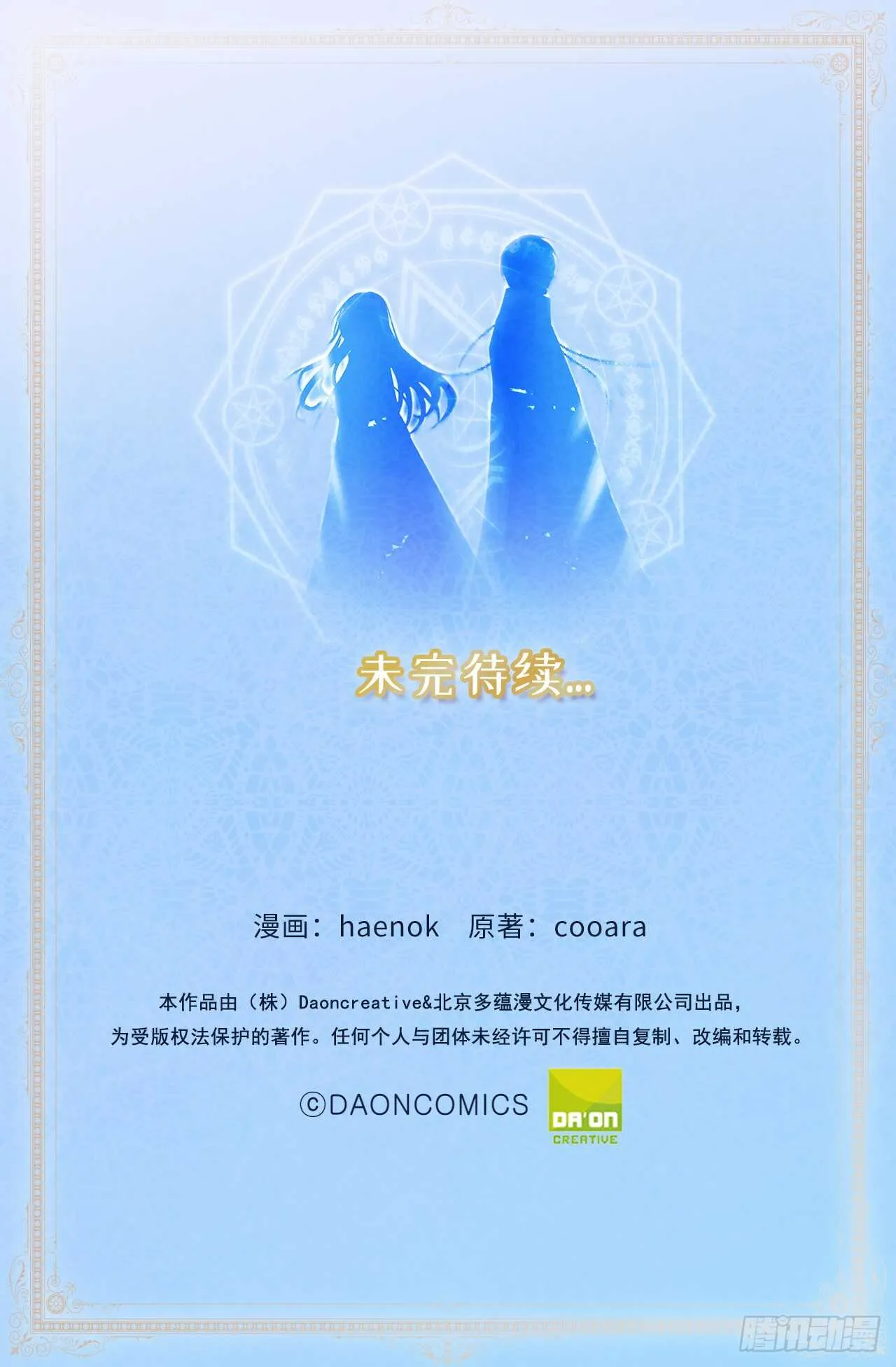 第24话 微醺的夜晚 第29页
