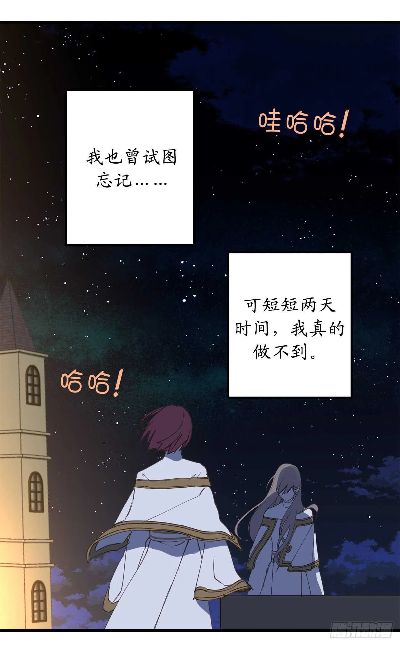 第25话 我们的秘密基地 第2页