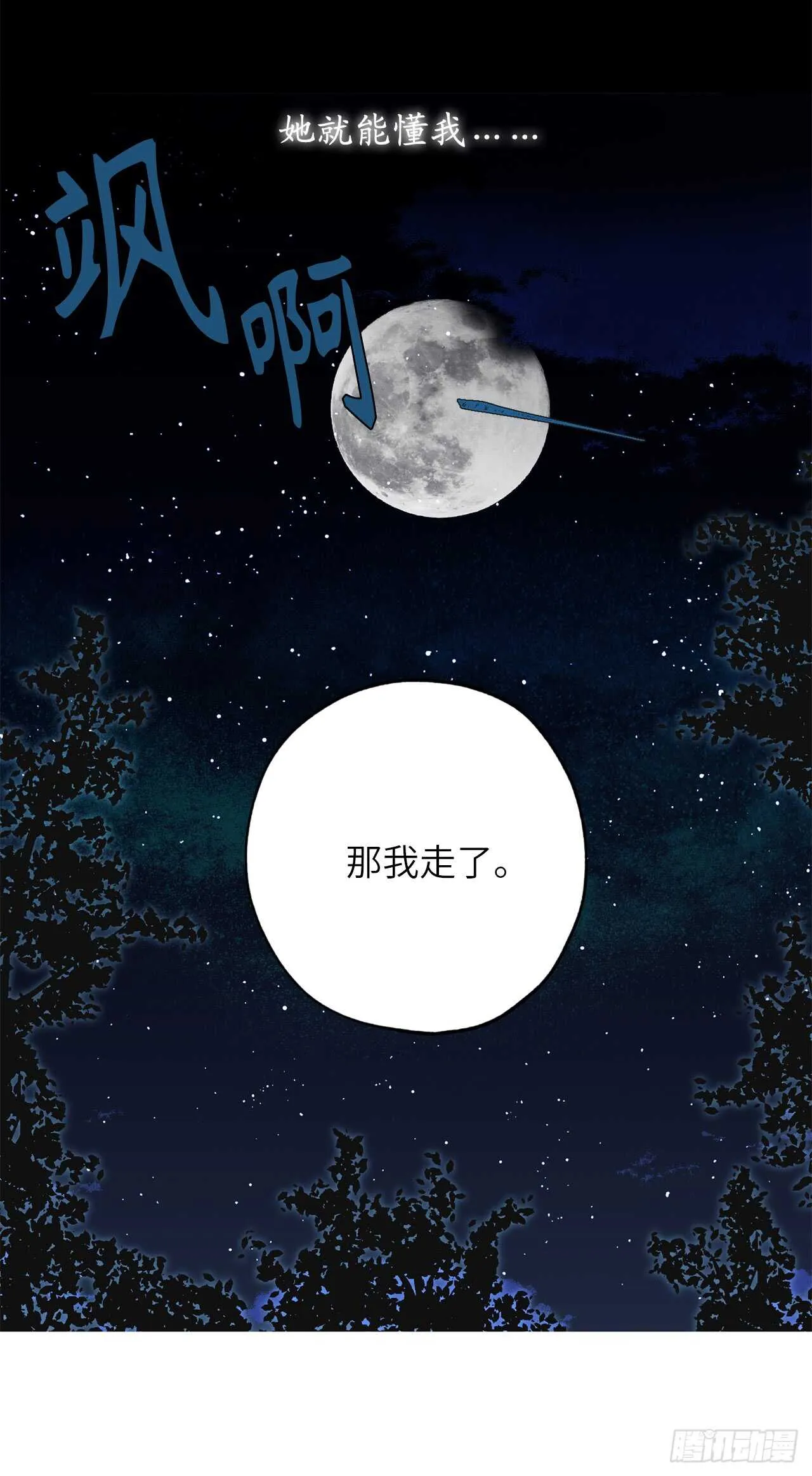 第25话 我们的秘密基地 第6页
