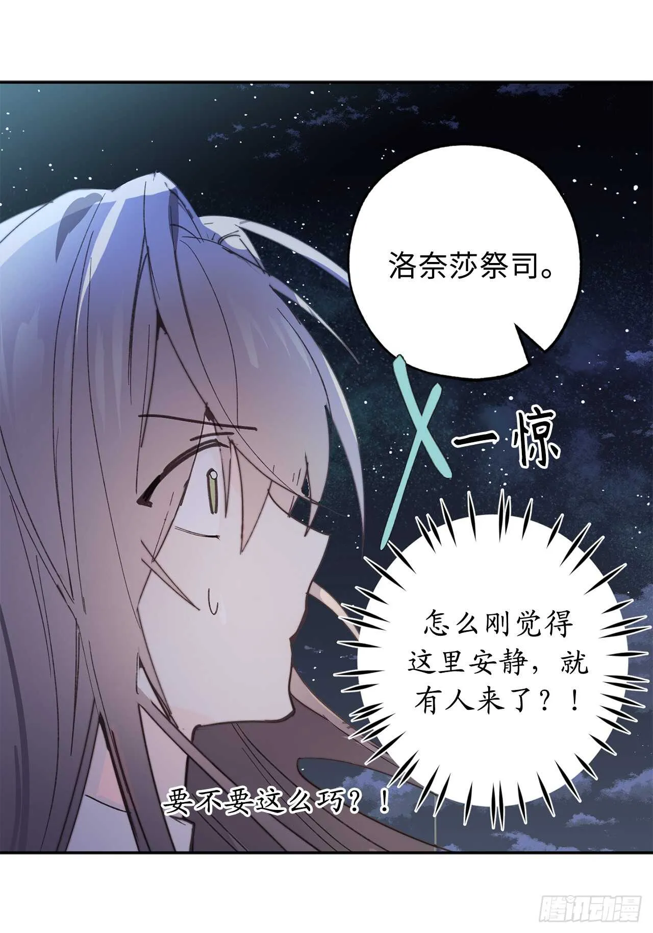 第25话 我们的秘密基地 第9页