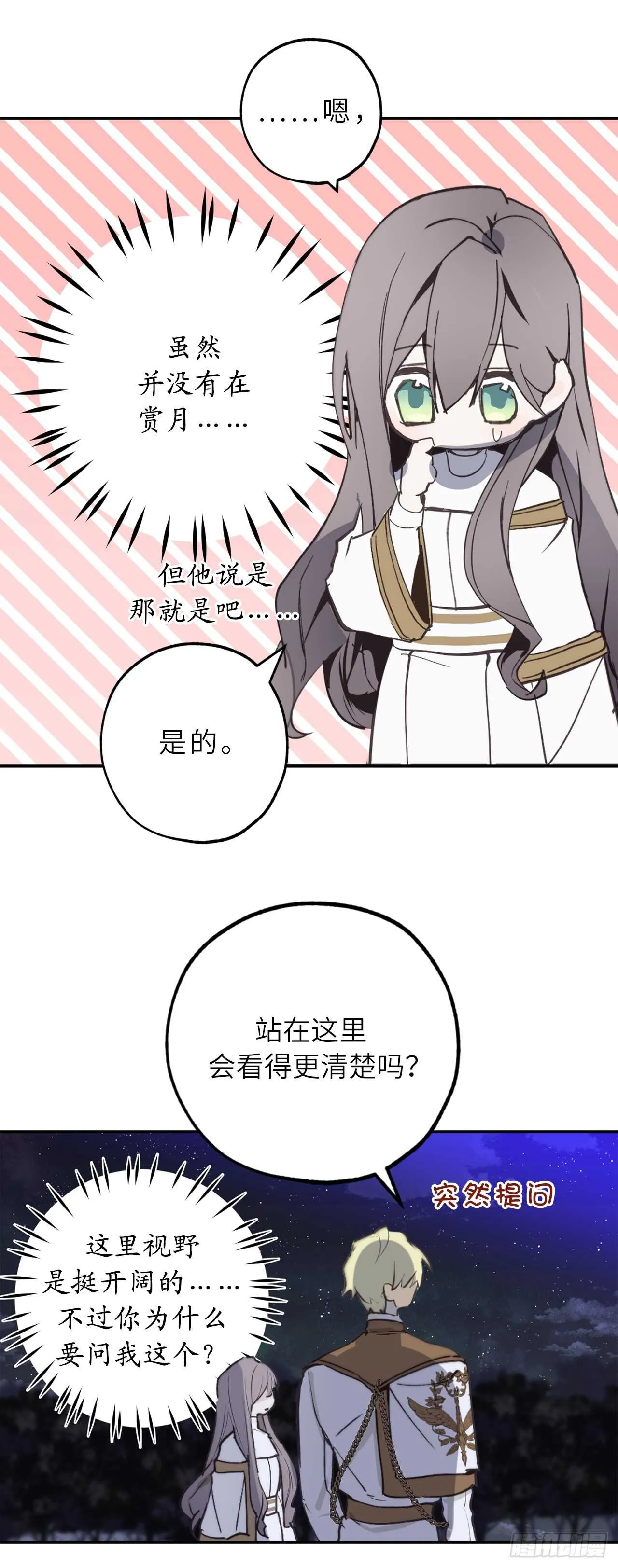 第25话 我们的秘密基地 第12页