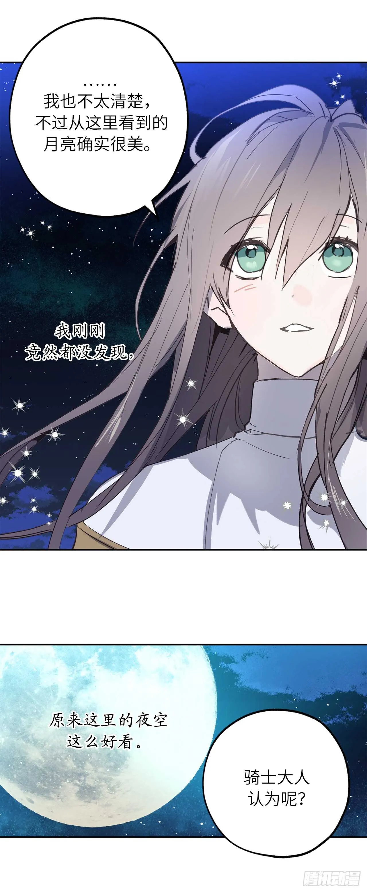 第25话 我们的秘密基地 第13页