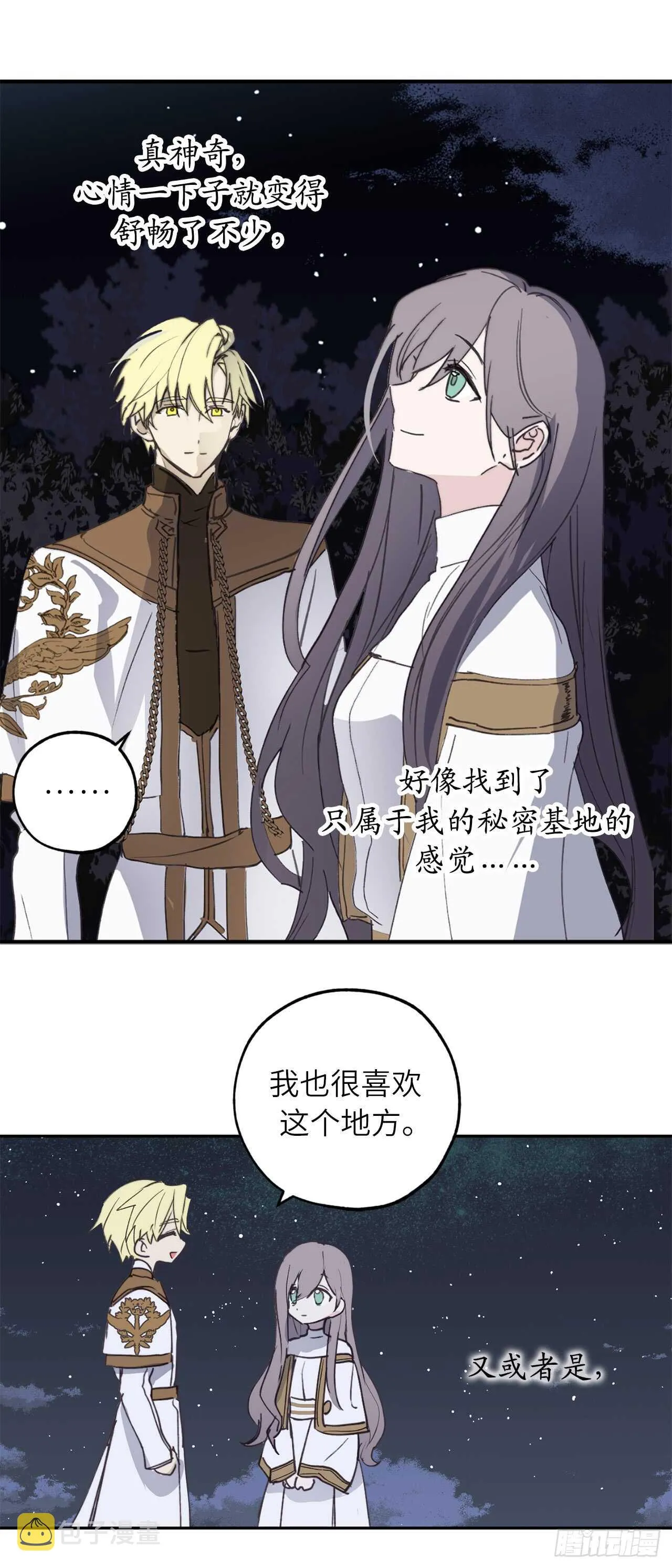 第25话 我们的秘密基地 第14页