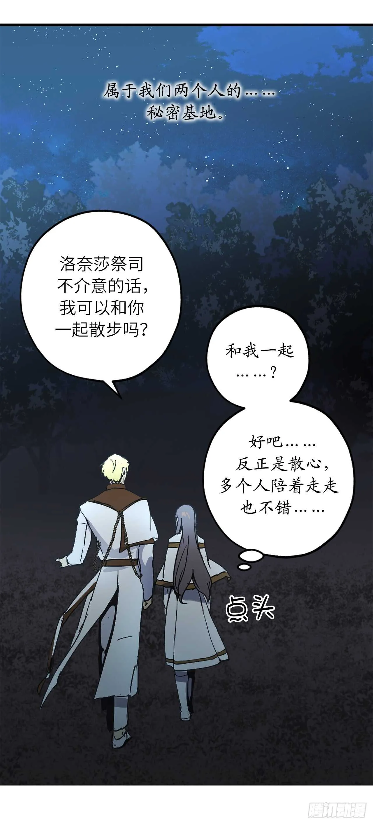 第25话 我们的秘密基地 第15页