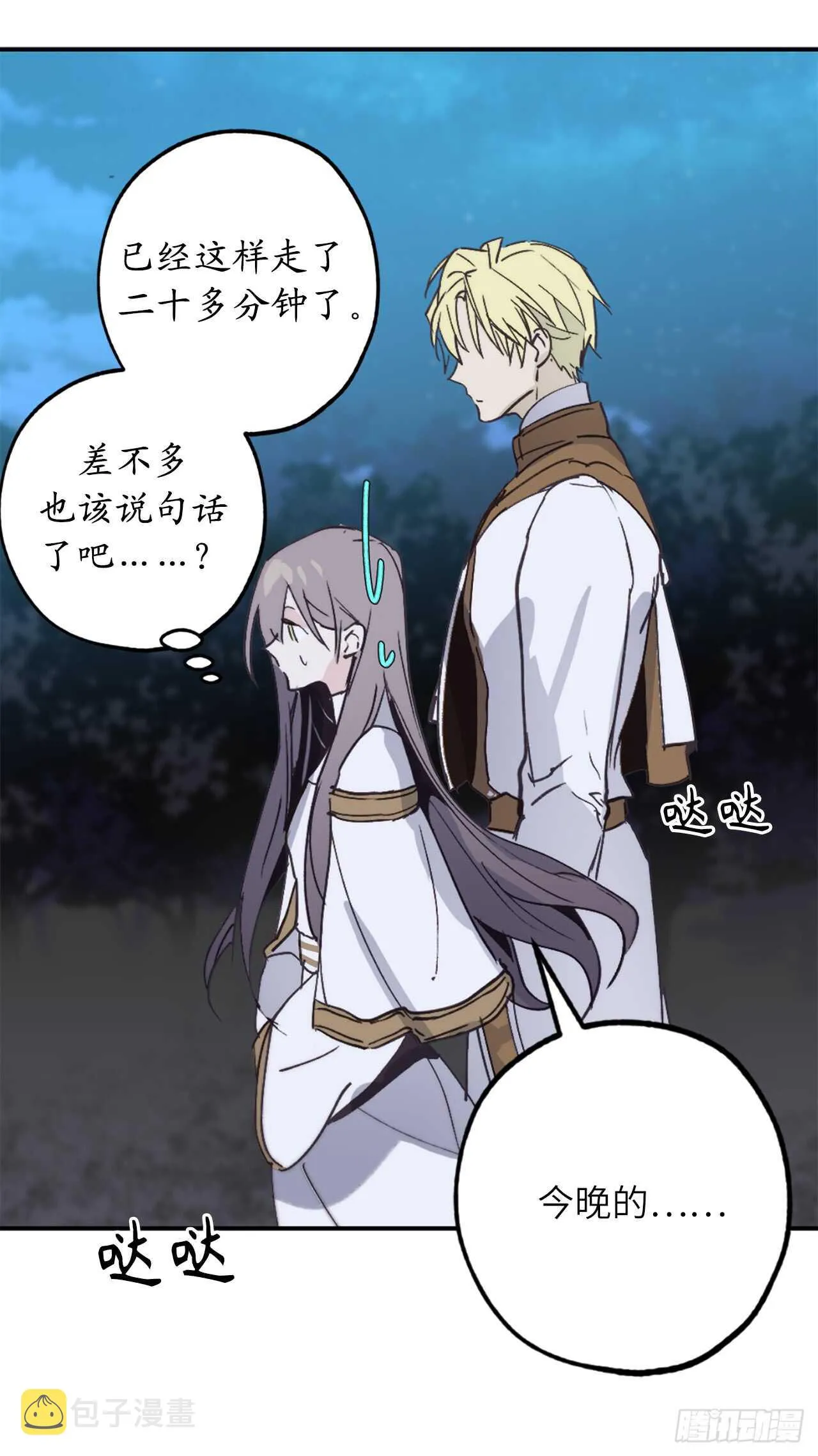 第25话 我们的秘密基地 第17页