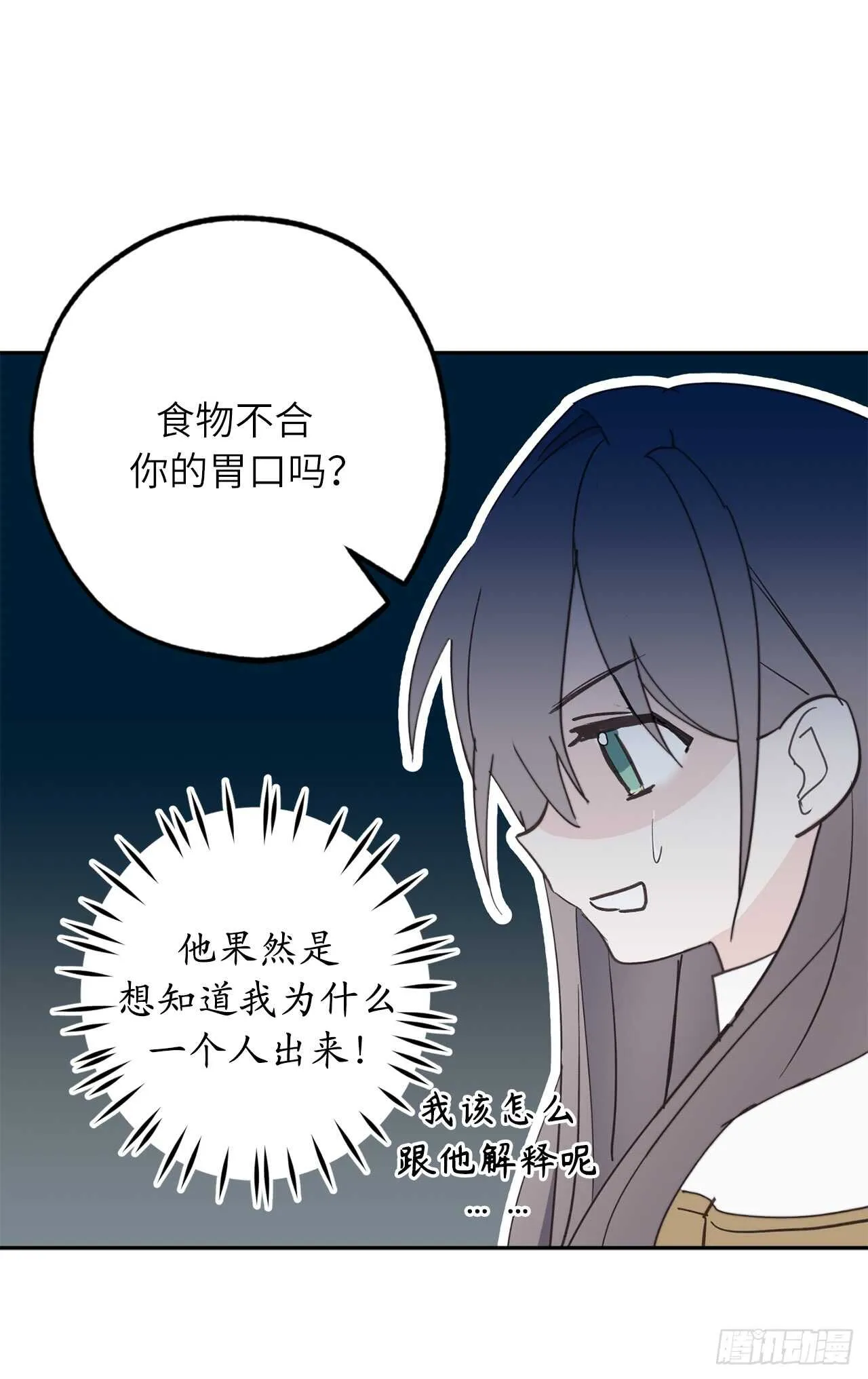 第25话 我们的秘密基地 第18页
