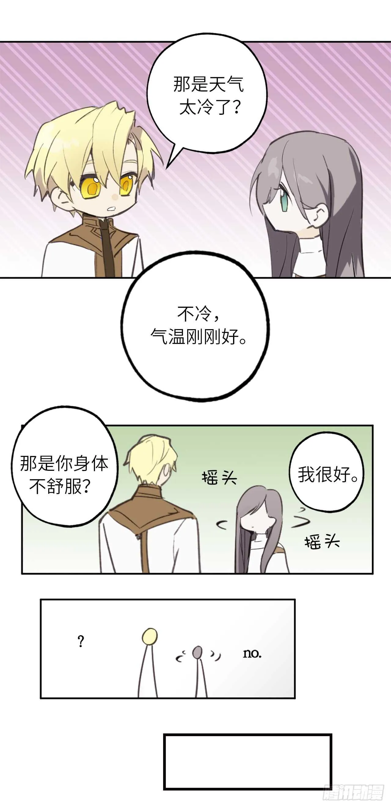 第25话 我们的秘密基地 第21页