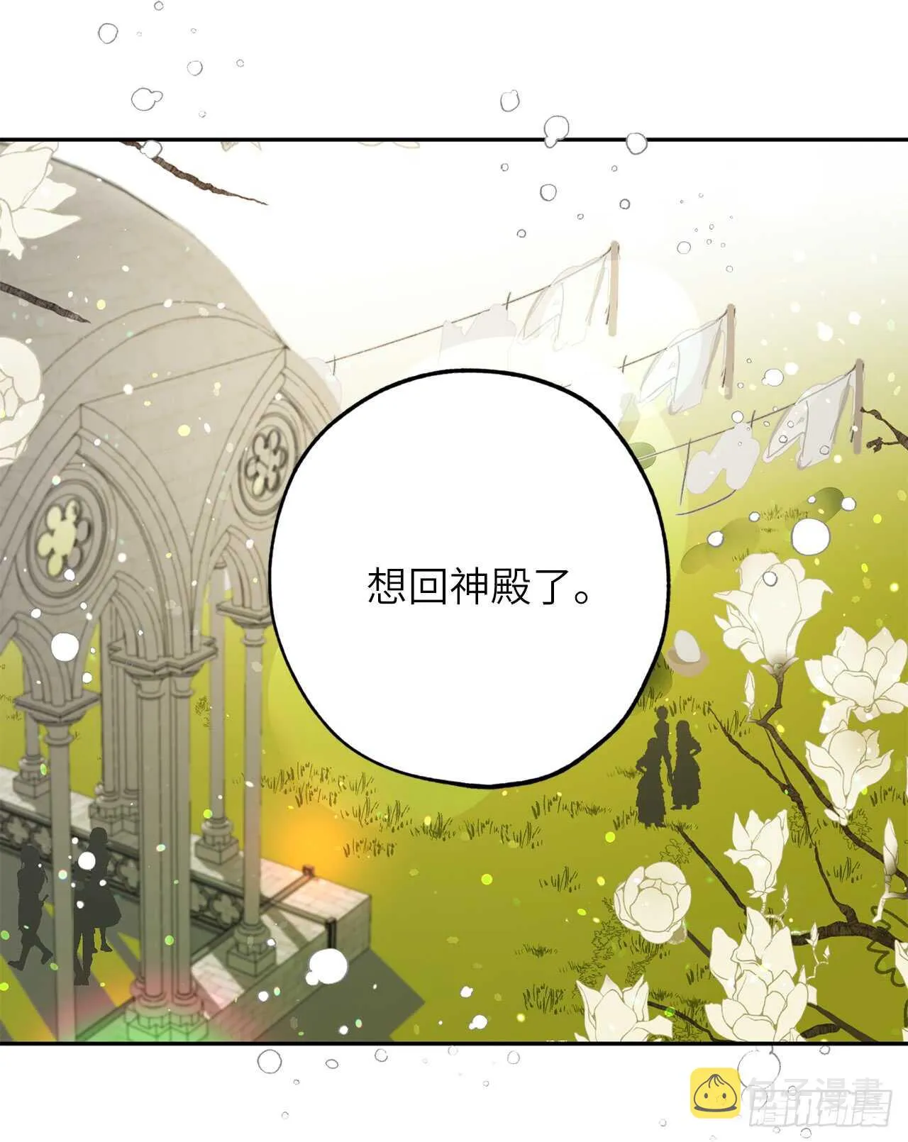 第25话 我们的秘密基地 第25页