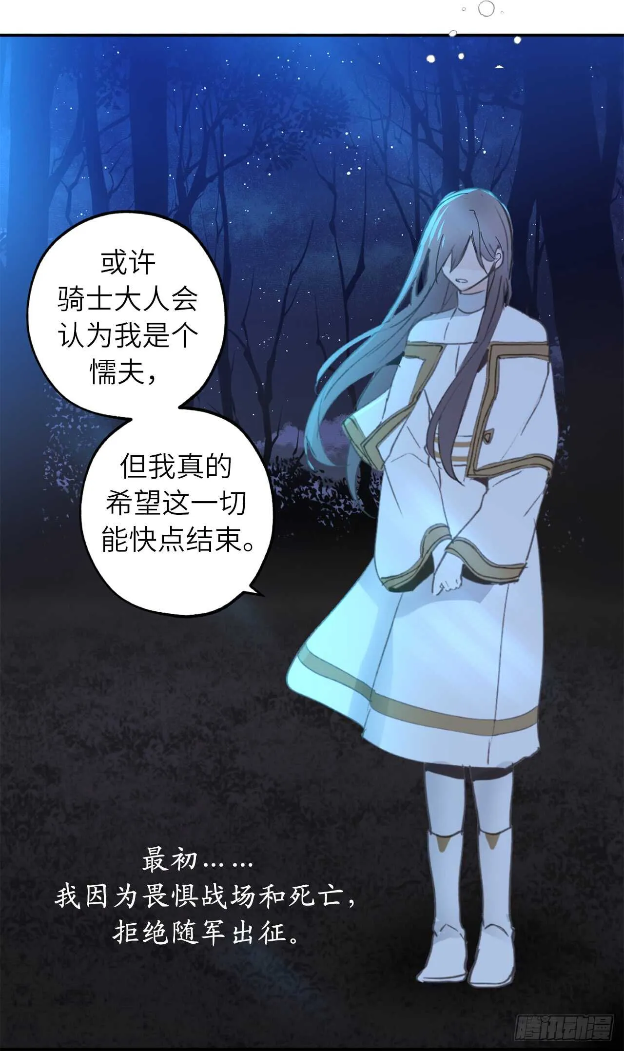 第26话 努力不让你受到伤害 第2页