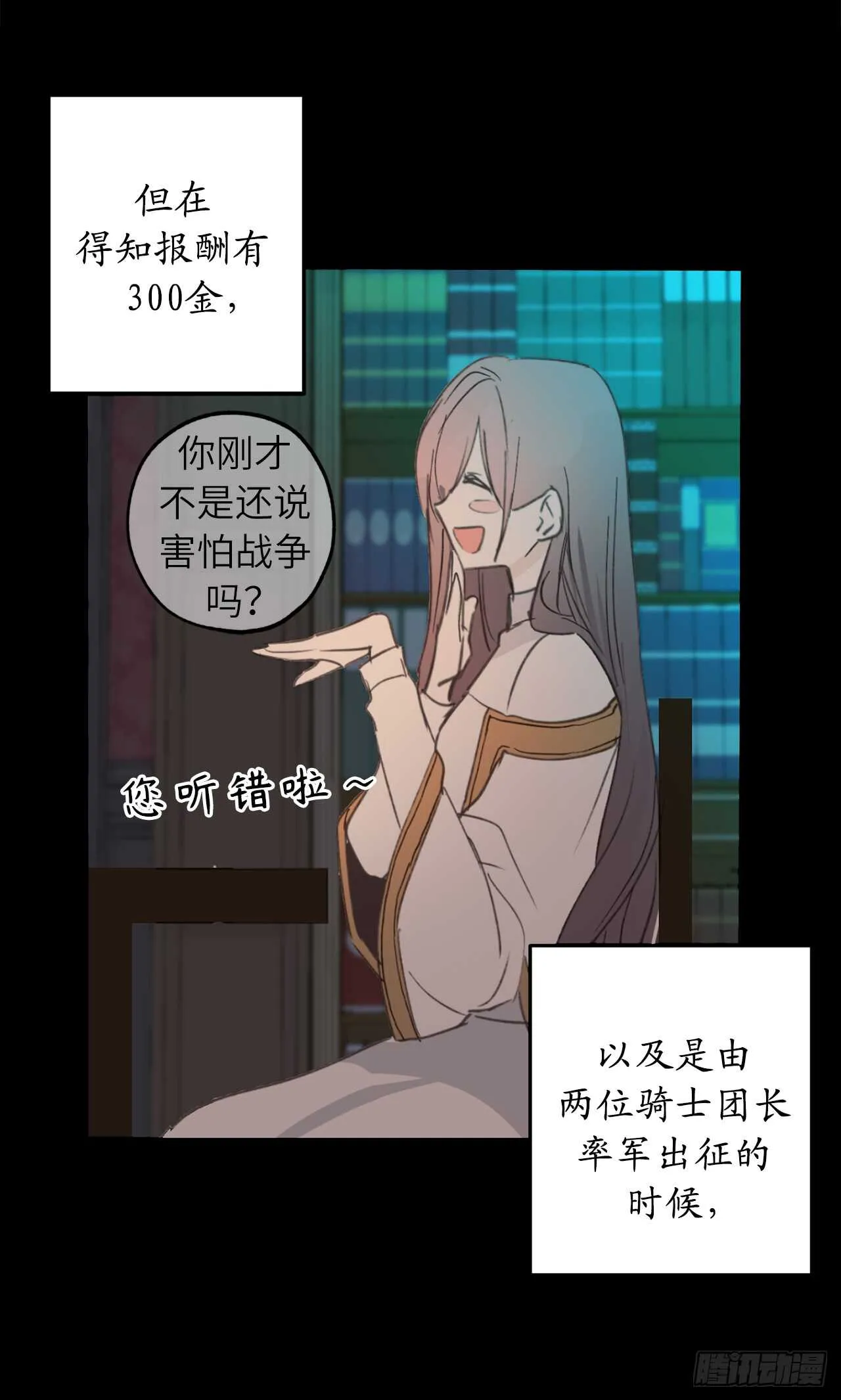 第26话 努力不让你受到伤害 第3页