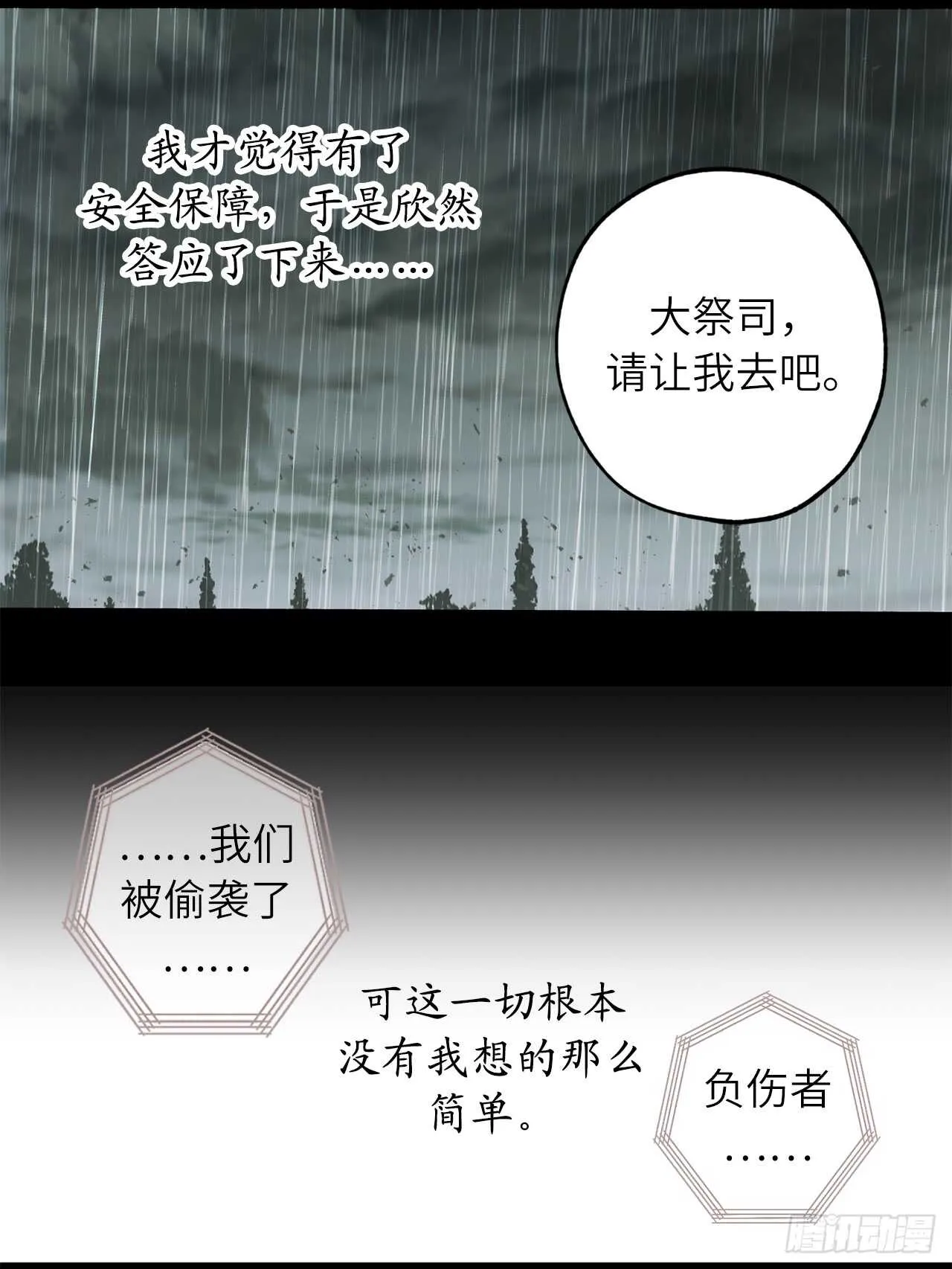第26话 努力不让你受到伤害 第4页