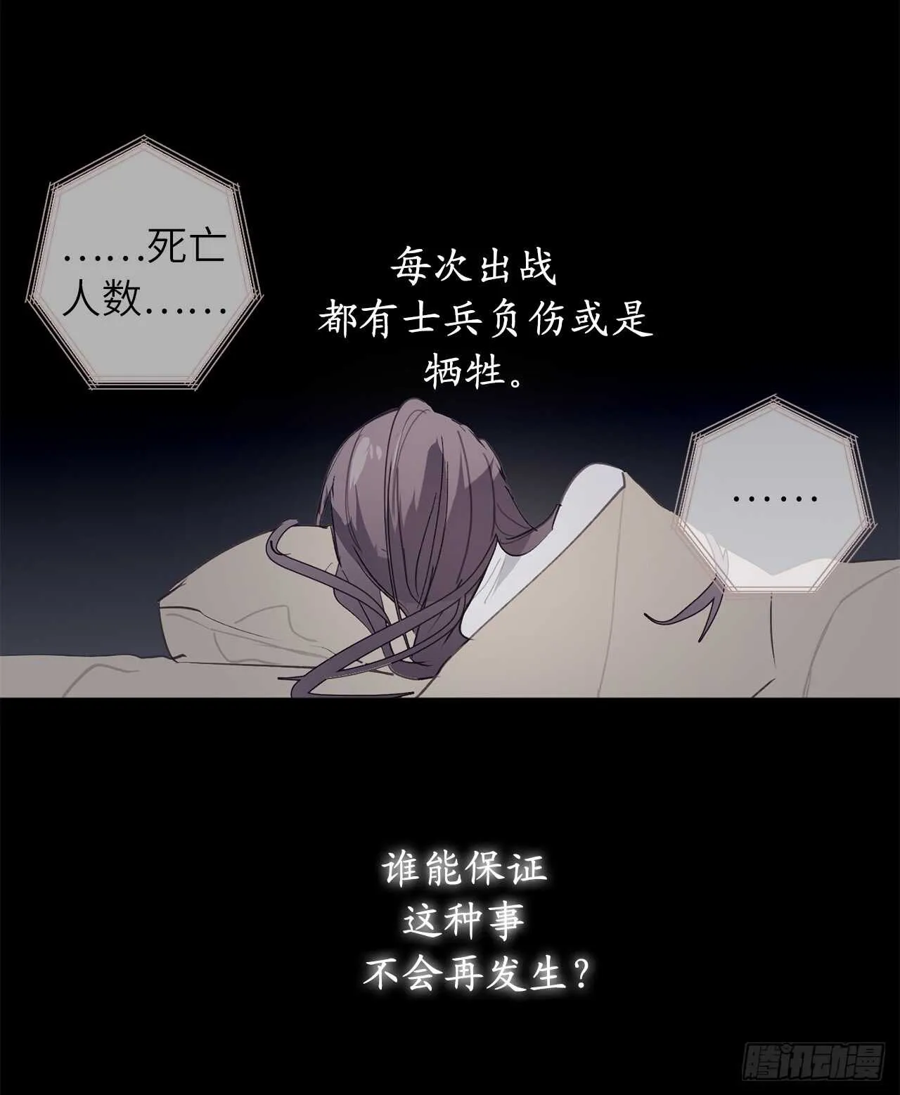 第26话 努力不让你受到伤害 第5页