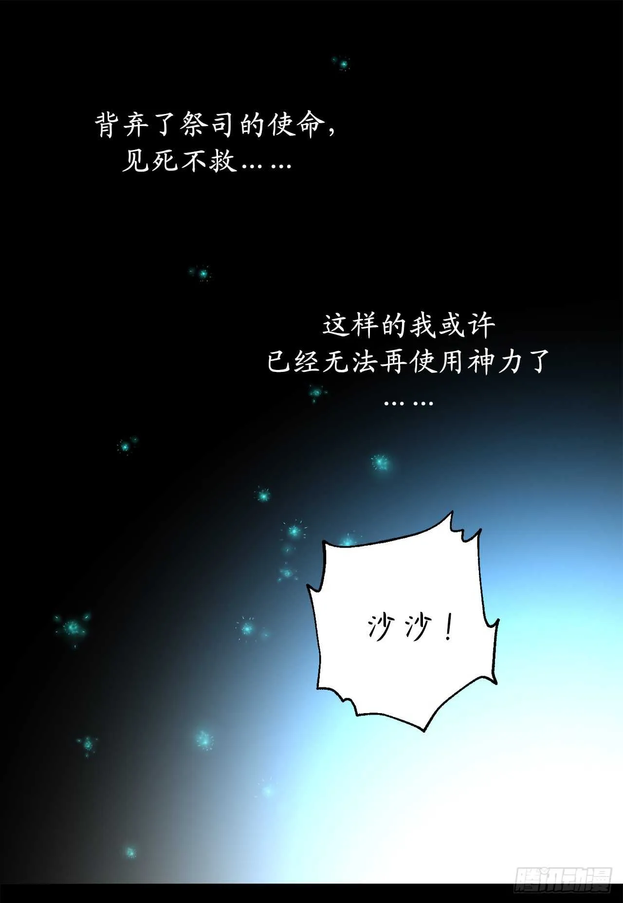 第26话 努力不让你受到伤害 第7页