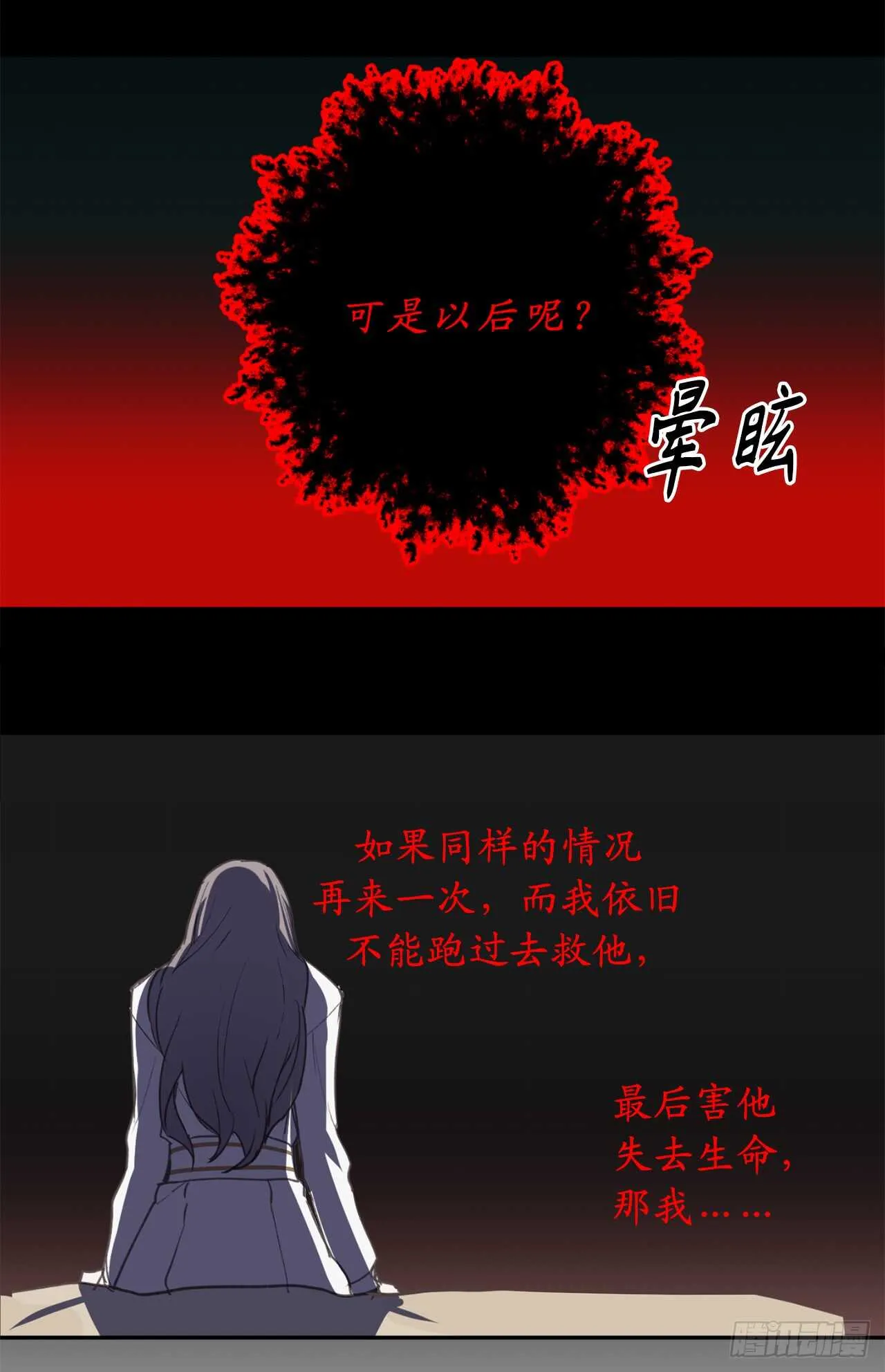 第26话 努力不让你受到伤害 第8页