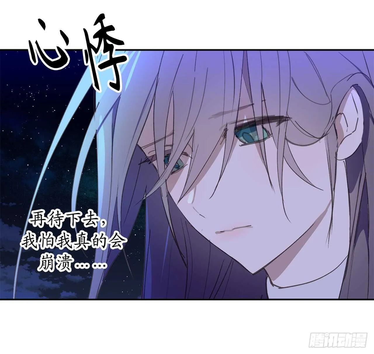 第26话 努力不让你受到伤害 第11页