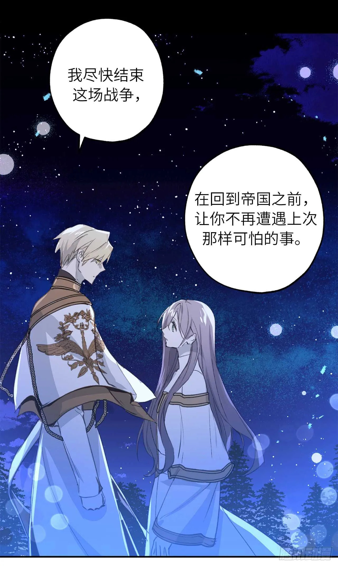 第26话 努力不让你受到伤害 第13页