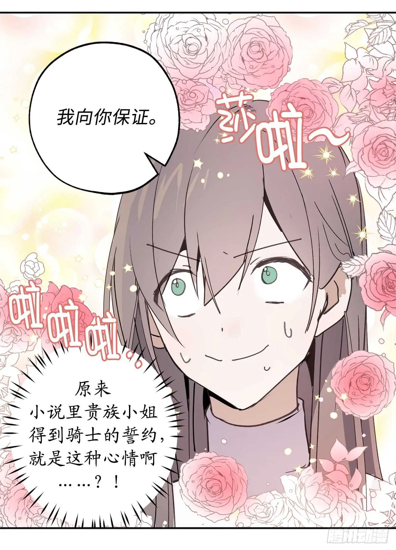 第26话 努力不让你受到伤害 第14页